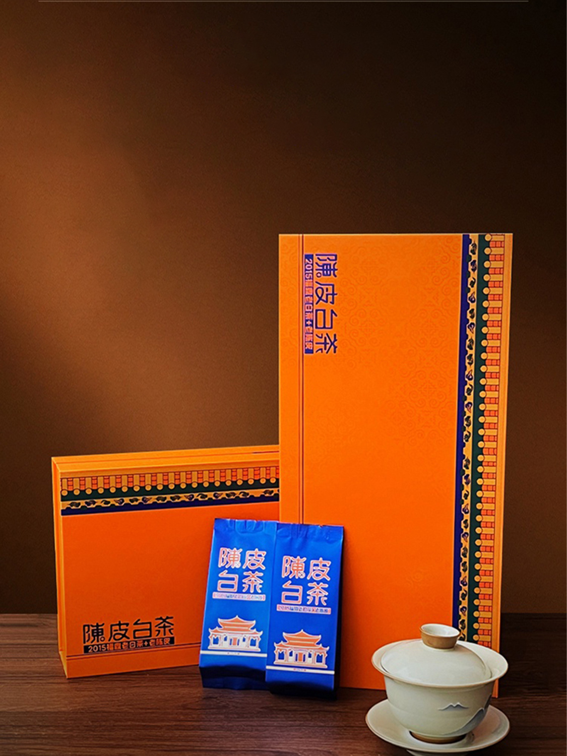 2015年福鼎陈皮白茶🍵