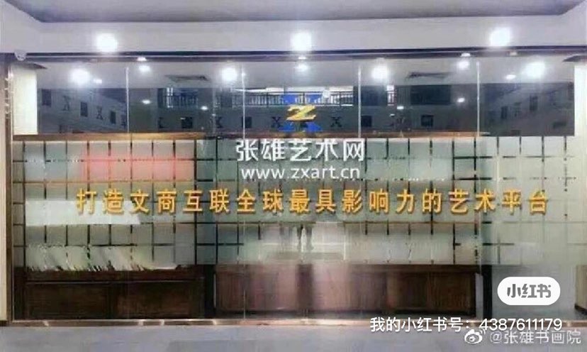 全球著名艺术门户网站张雄艺术网