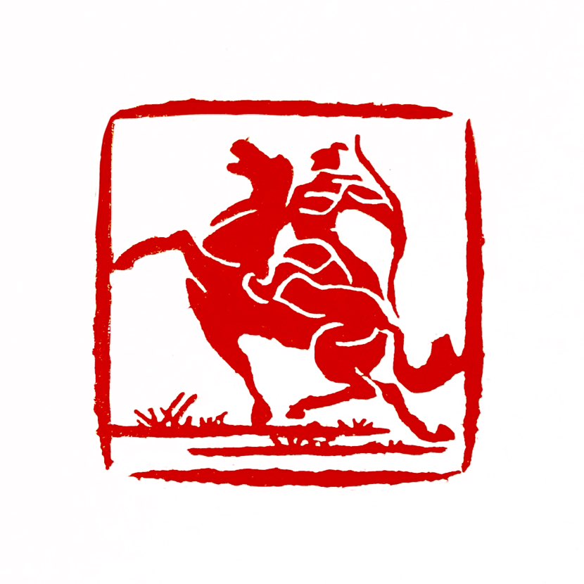 【一日一印*金戈铁马】金属制的戈，披铁甲的战马，借指威武雄壮的军队，也指战争或军旅生涯。比喻战争或威