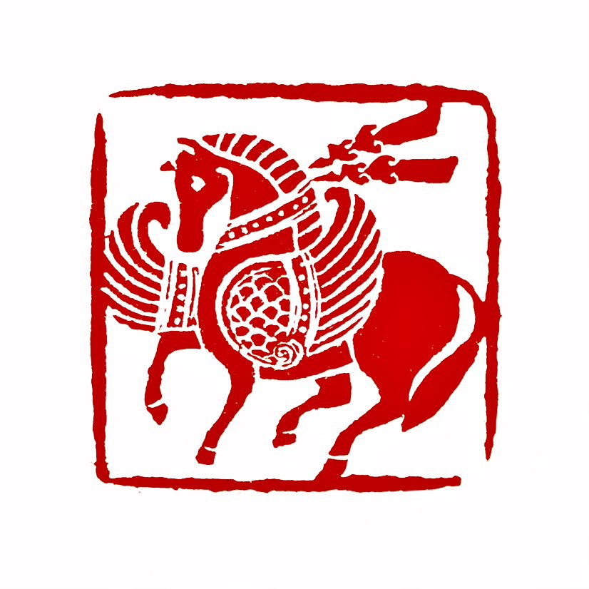 ‌【一日一印*飞马迎春】飞马迎春‌是中国传统文化中象征吉祥、进取的春节主题意象，寓意以骏马奔腾之势迎