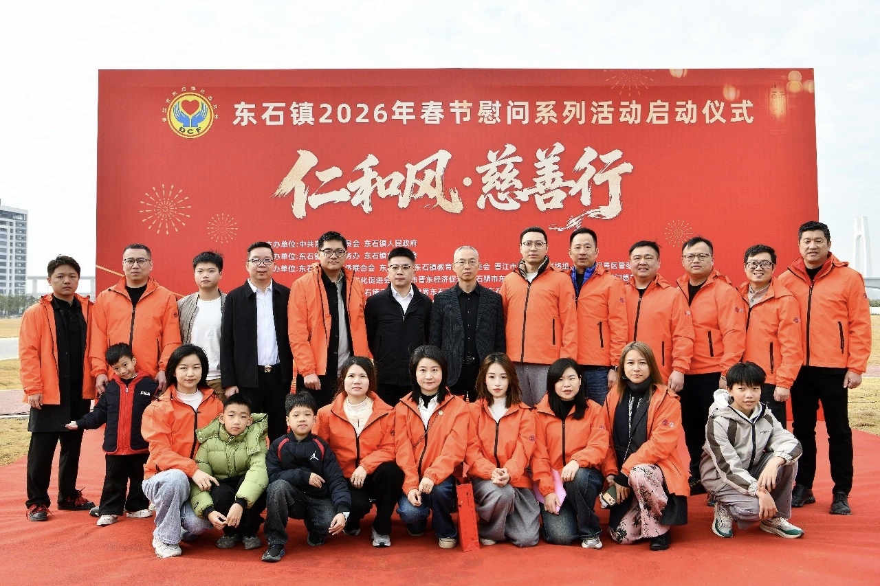 《参加家乡东石镇举行的新春慰问活动》
    2026年新春佳节将至，为让东石镇五保户、特困户等困难