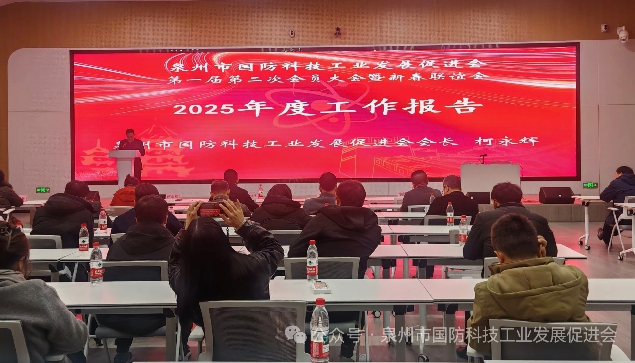  《参加泉州市国防科技工业发展促进会活动》
     2026年1月23日，泉州市国防科技工业发展促