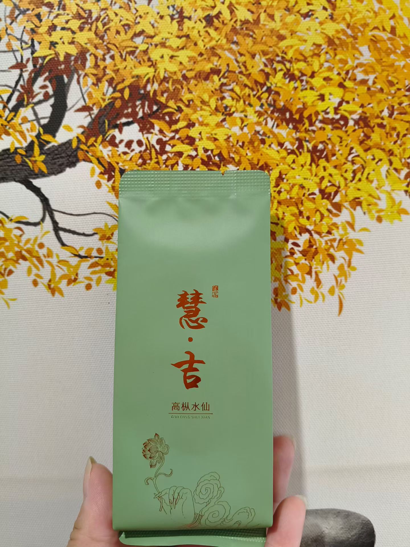 慧·吉高枞水仙
武夷水仙是福建省武夷山产区的历史茗茶，属于闽北乌龙茶的代表品种之一，水仙茶属于小乔木