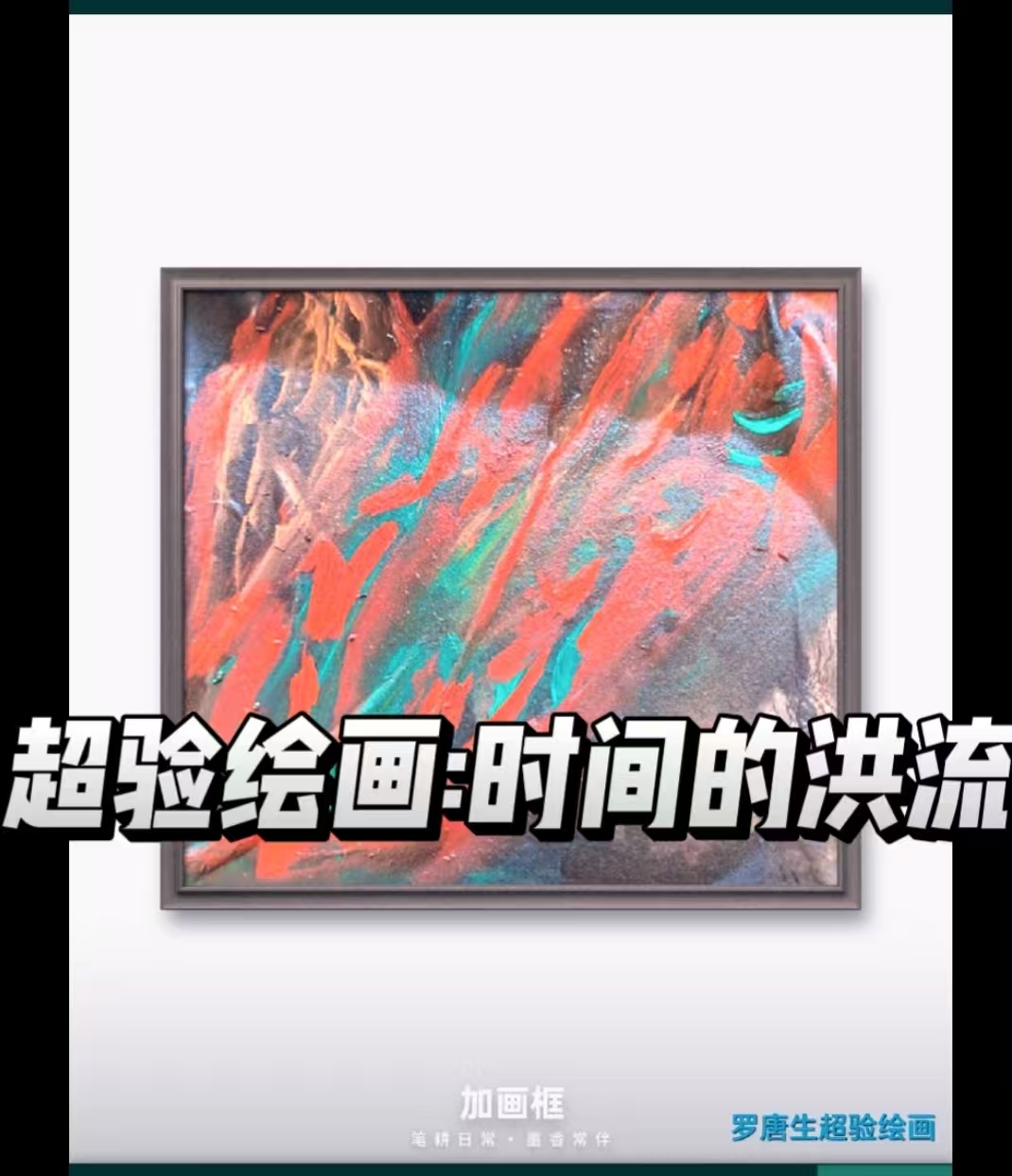 ​香江画派每日一展
“在时间的洪流里，猫一旦站起来
还跳到古船上干什么"

​艺术
