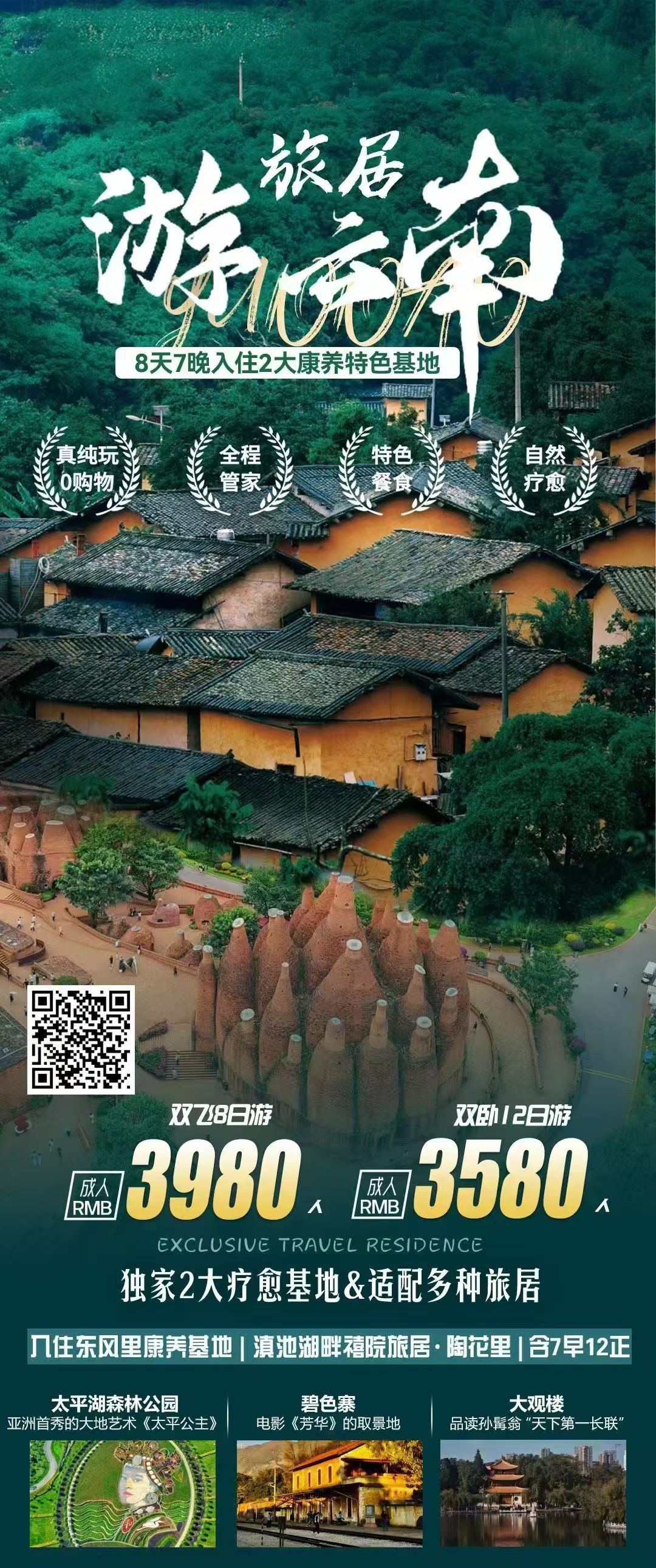 🌿〖云南康养旅居〗滇南双飞 8 日
📍 100% 纯玩 | 全程 0 购物 | 无套路
♨️ 独家康