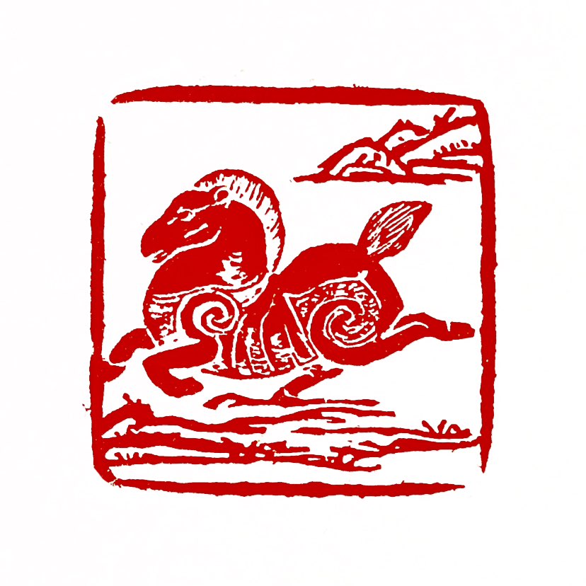 【一日一印*老骥伏枥】“老骥伏枥”本身是一个褒义成语，常用来夸人。它出自东汉曹操的《龟虽寿》，原句为