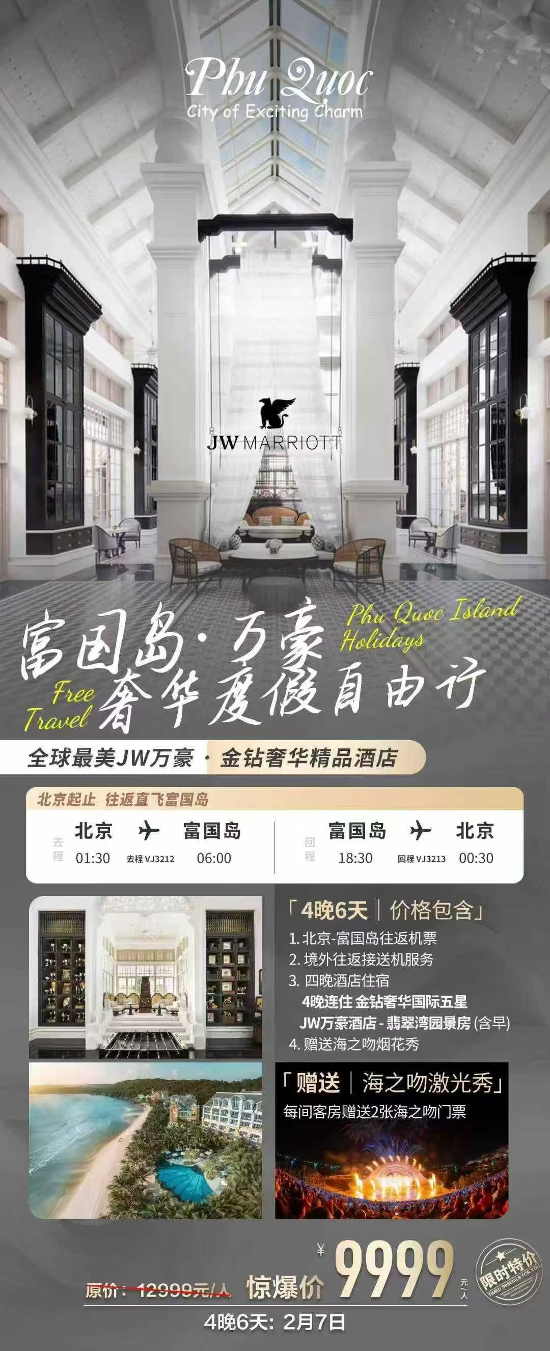 富国岛 万豪奢华度假
✈️往返富国岛机票
🏨全球最美万豪4晚连住
🎆赠送海之吻烟花秀
💁赠送领队带进