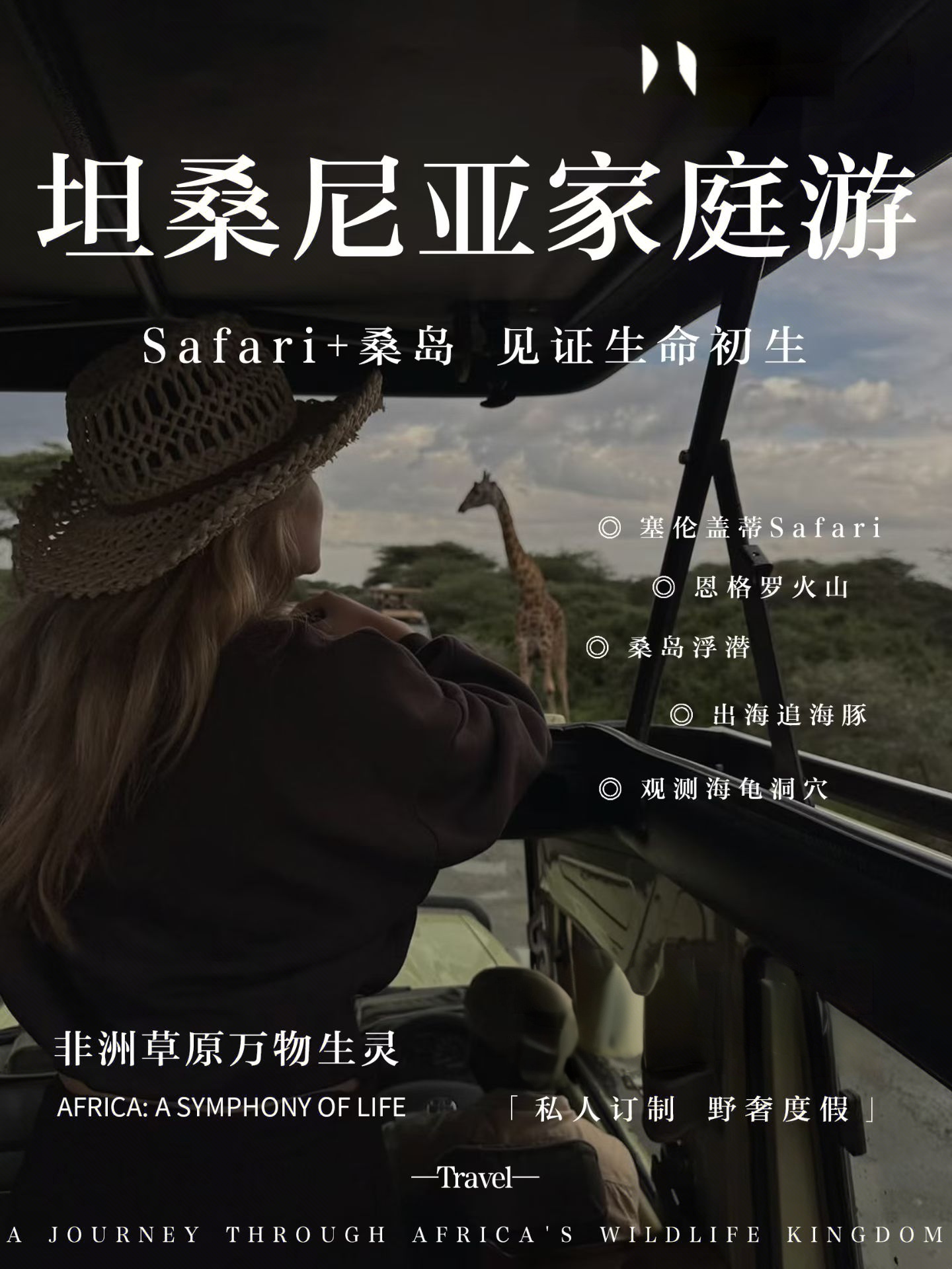 产仔季+大迁徙+桑岛│非洲旅行就冲坦桑尼亚
🦁不用挤七八月！坦桑尼亚的「产崽季」1-3月，才是被低估