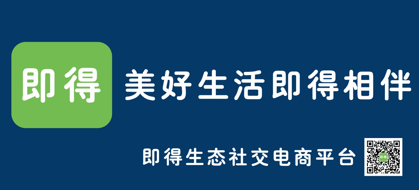 美好生活即得相伴，“即得”品牌即将在旅游地标千年古寺→南普陀客流通道展现，让全国各地友人相聚一堂。