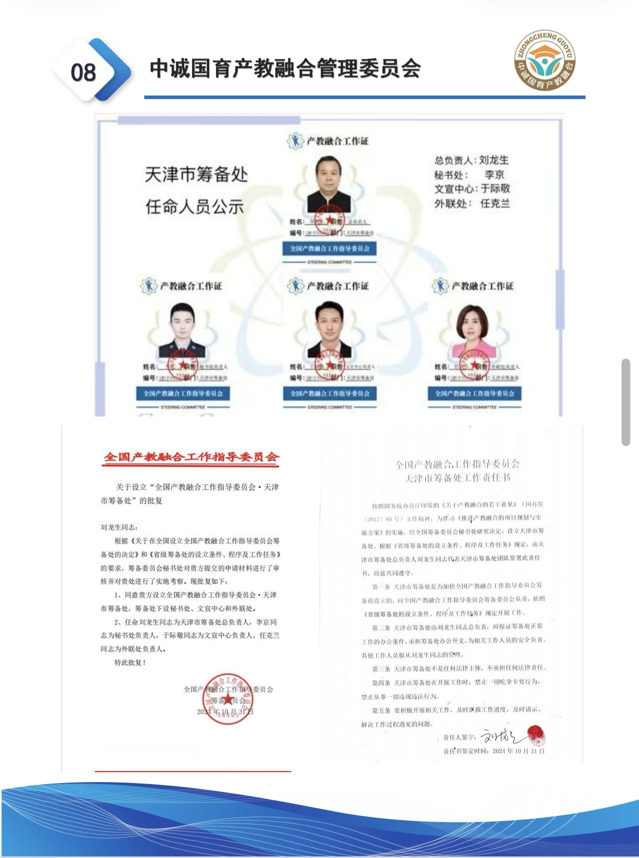 中诚国育全国产教融合先行先试落地展开！