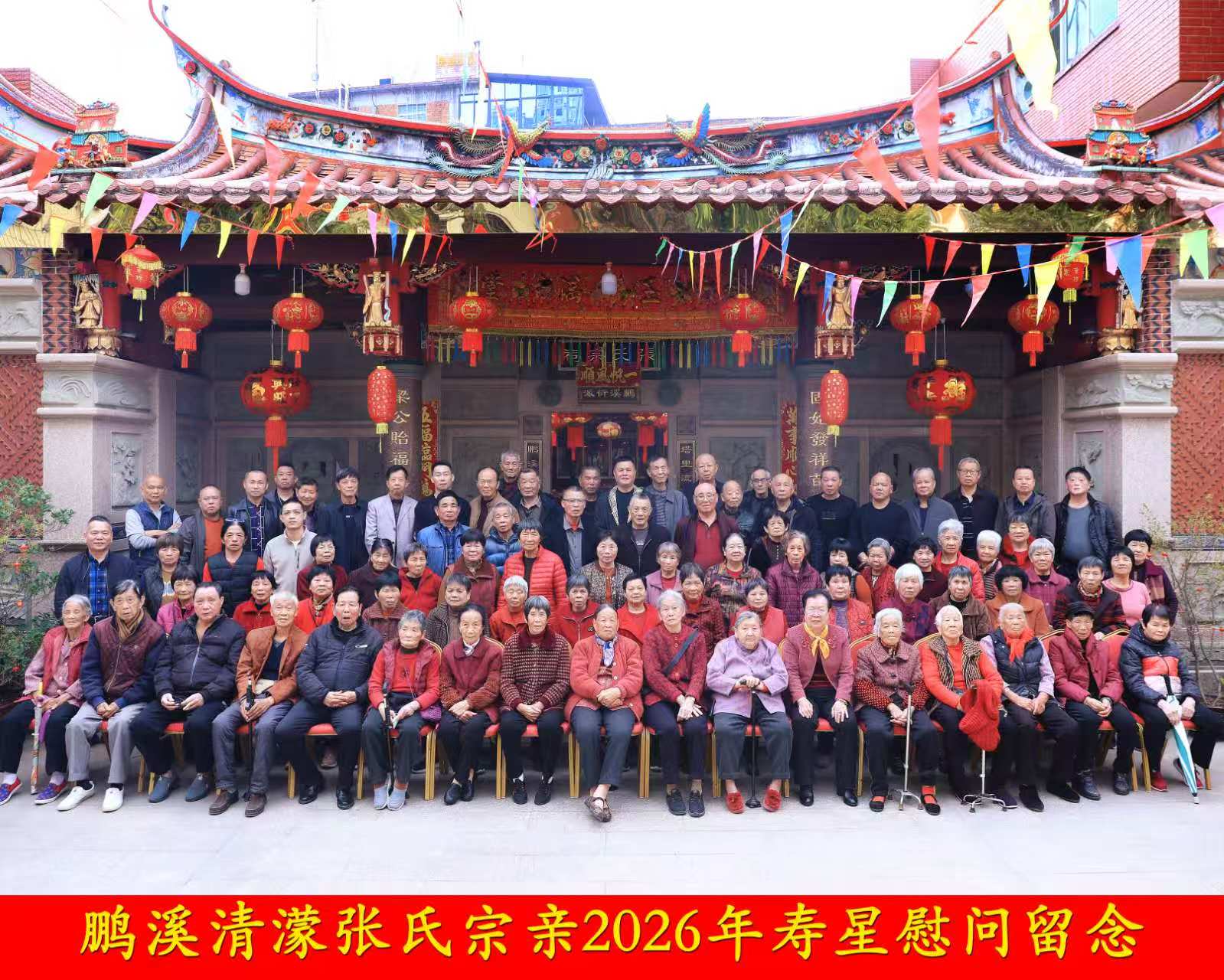 《情暖新春 尊老敬贤——泉州市张氏源流文化交流中心慰问鹏溪清濛张氏老寿星》
 
   2月5日，正值