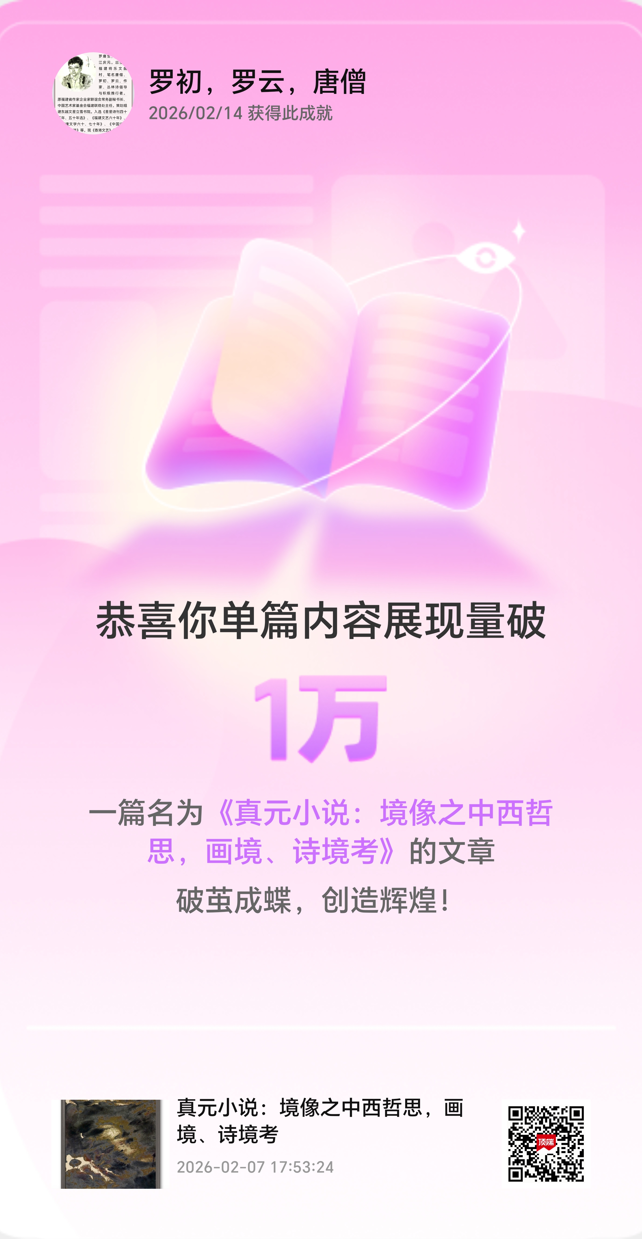 谨以此文献给我的爷爷罗唐生，以及文曲村三十七口守岁人


【开篇：守岁帖】


下一个丙午年大年三十
