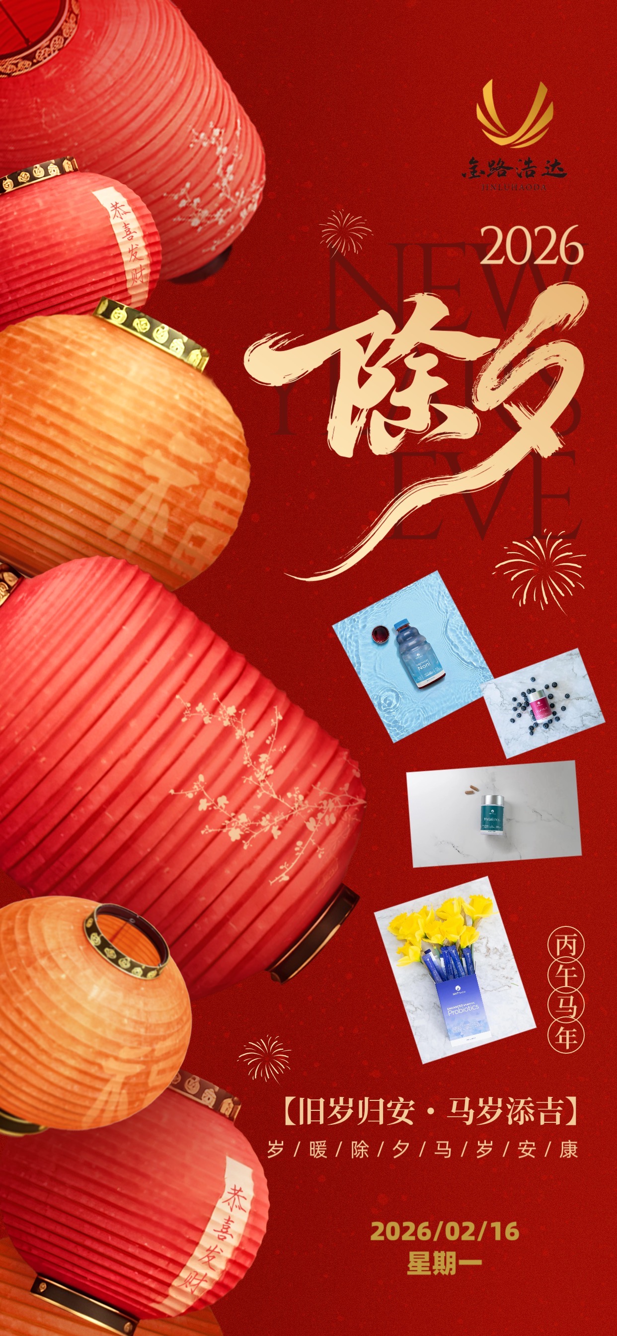 ²⁰²⁶/₀₂.₁₆〰除夕快乐〰ღ🎉
马ൢ年ൢ大ൢ吉ൢ🎊
㊗️家人们都好在新的一年
🫶开心²⁰²⁶健