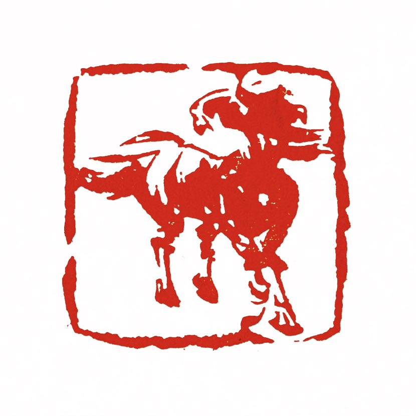 【一日一印*金马贺岁】“金马贺岁”是一个新年祝福语，寓意在新的一年里像金色的骏马一样，马到成功、财运