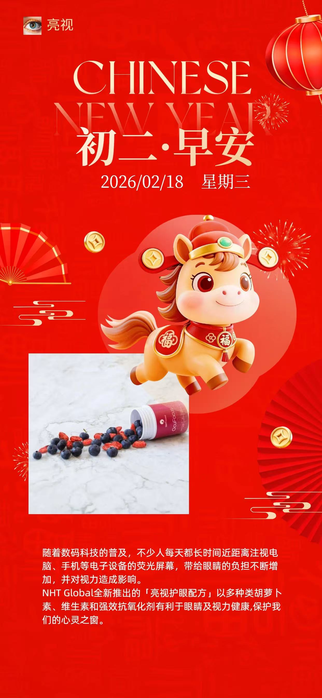 🌍NHT Global🌍早安☀分享🌈正月初二·回娘家
❤本周上榜～亮视护眼（傲人视力、展现明亮双眸）