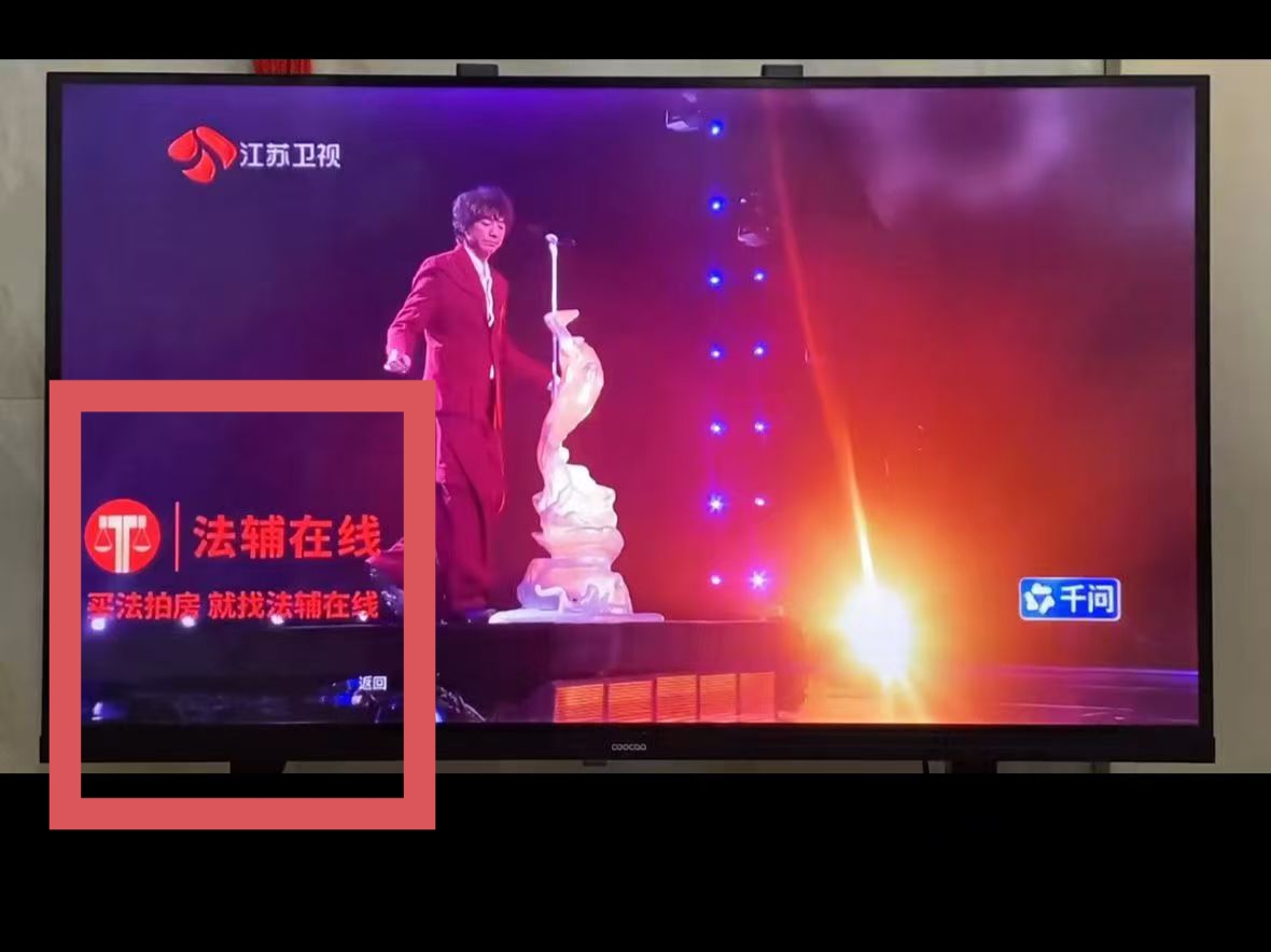 🔥 春晚看到它！买法拍房，就找「法辅在线」！
三大卫视（重庆/浙江/江苏）强推，专业团队全程护航
✅