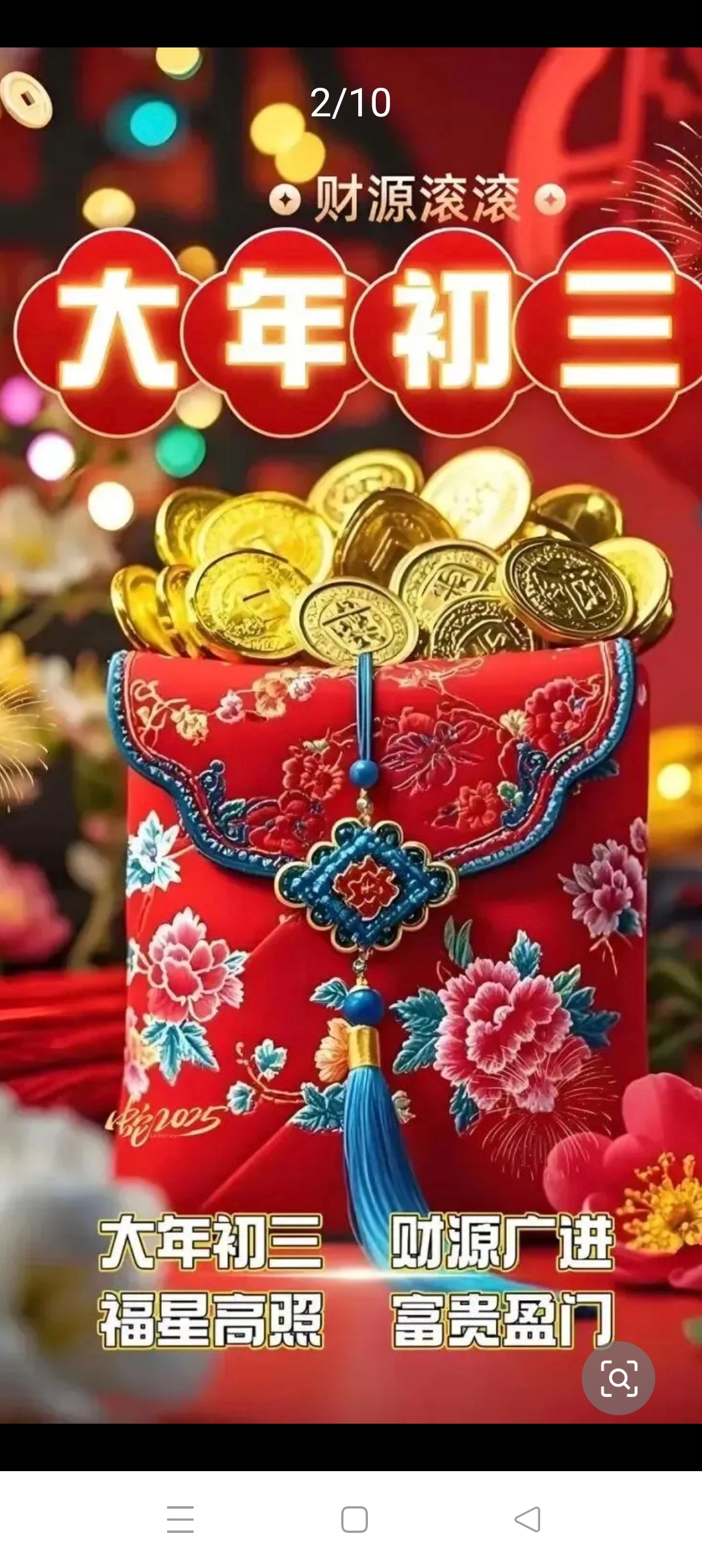 新年新气象，马上有福，马上有钱！🌹