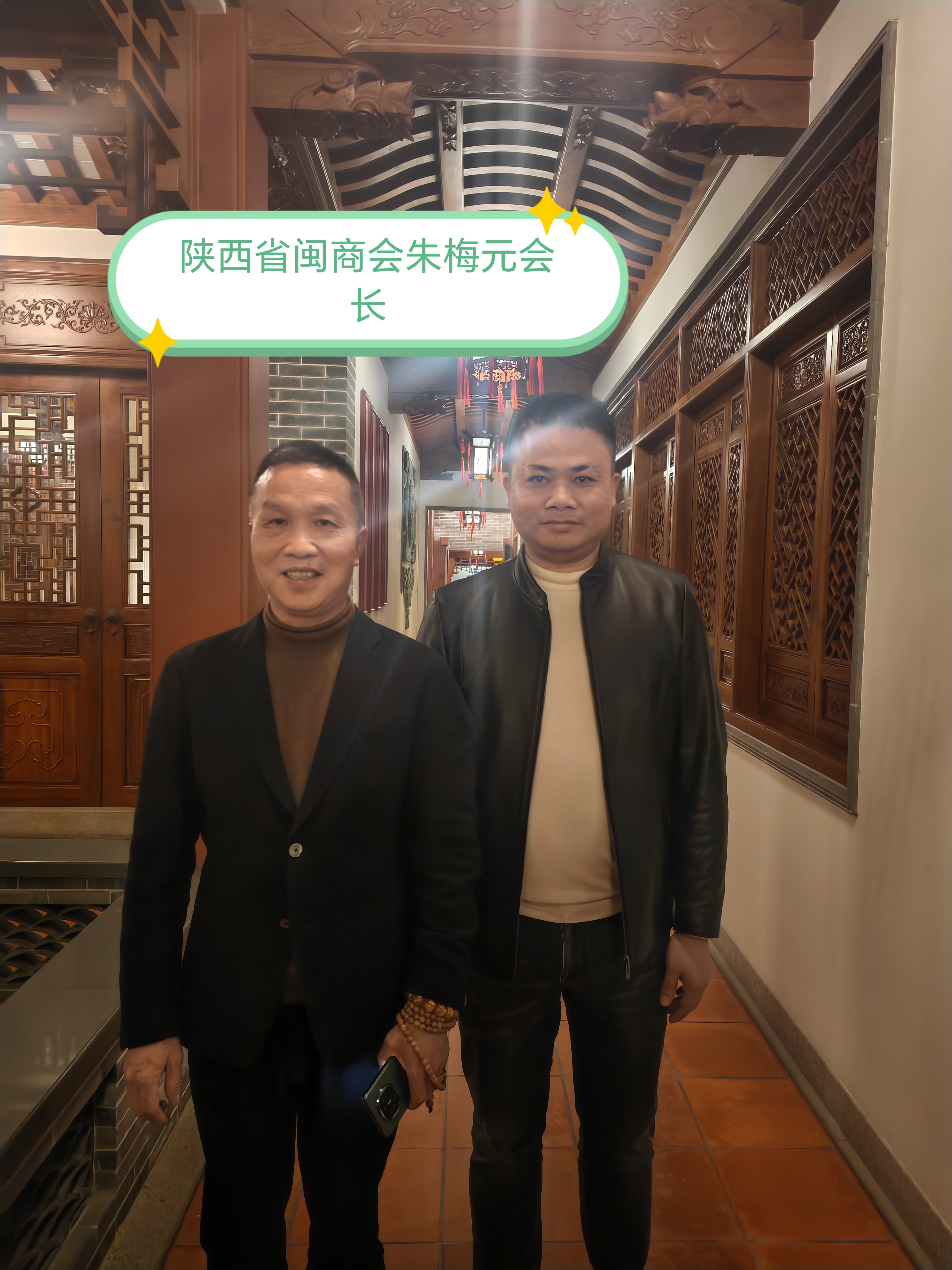 《拜访陕西闽商会》
      2月18号，陕西省闽商商会及朱梅元会长以及山庄主人在深圳发展的桑泰地