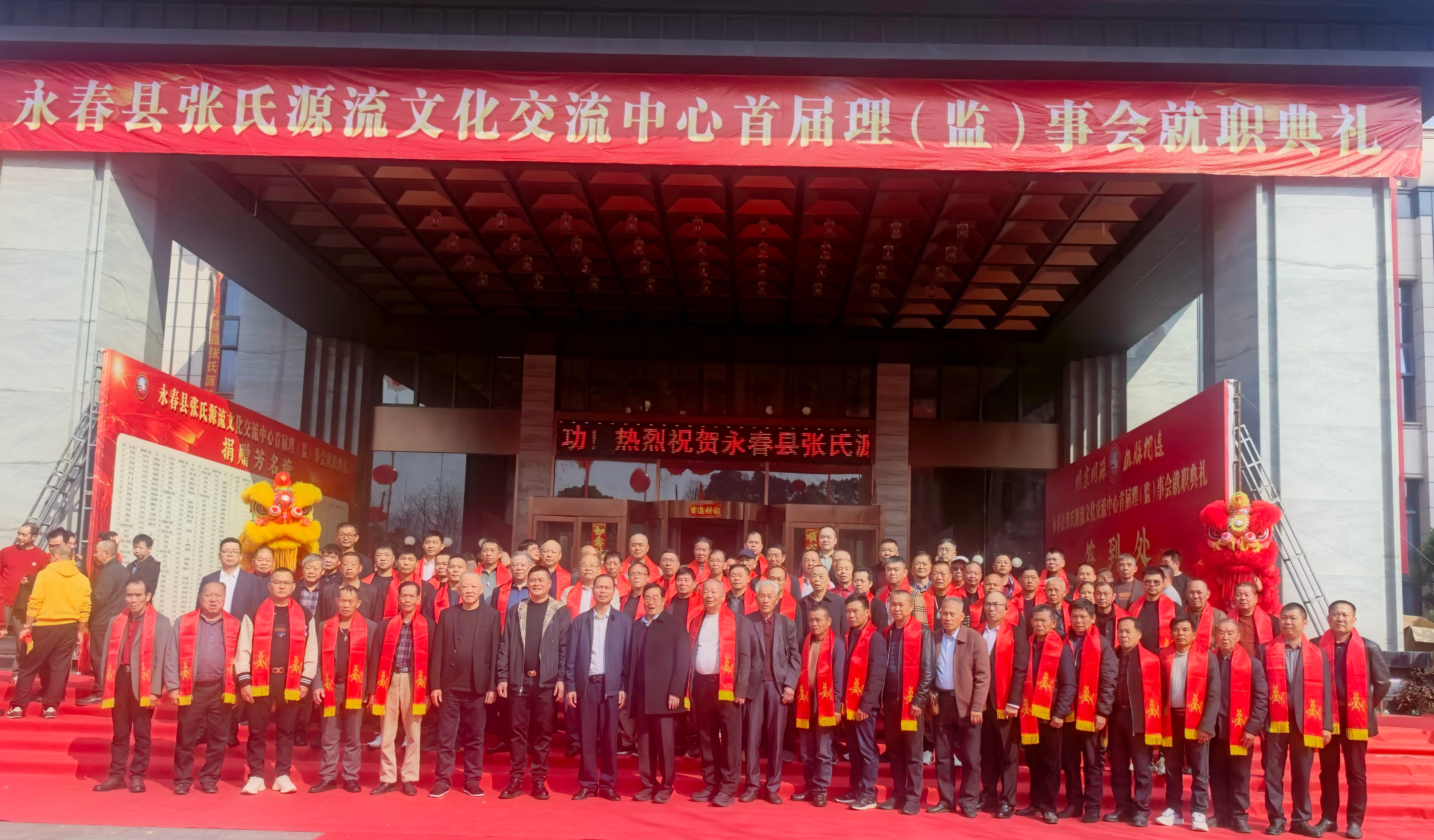 《祝贺永春张氏宗亲成立大会圆满成功》
    2月22号，福建永春县张氏源流文化交流中心首届理（监）