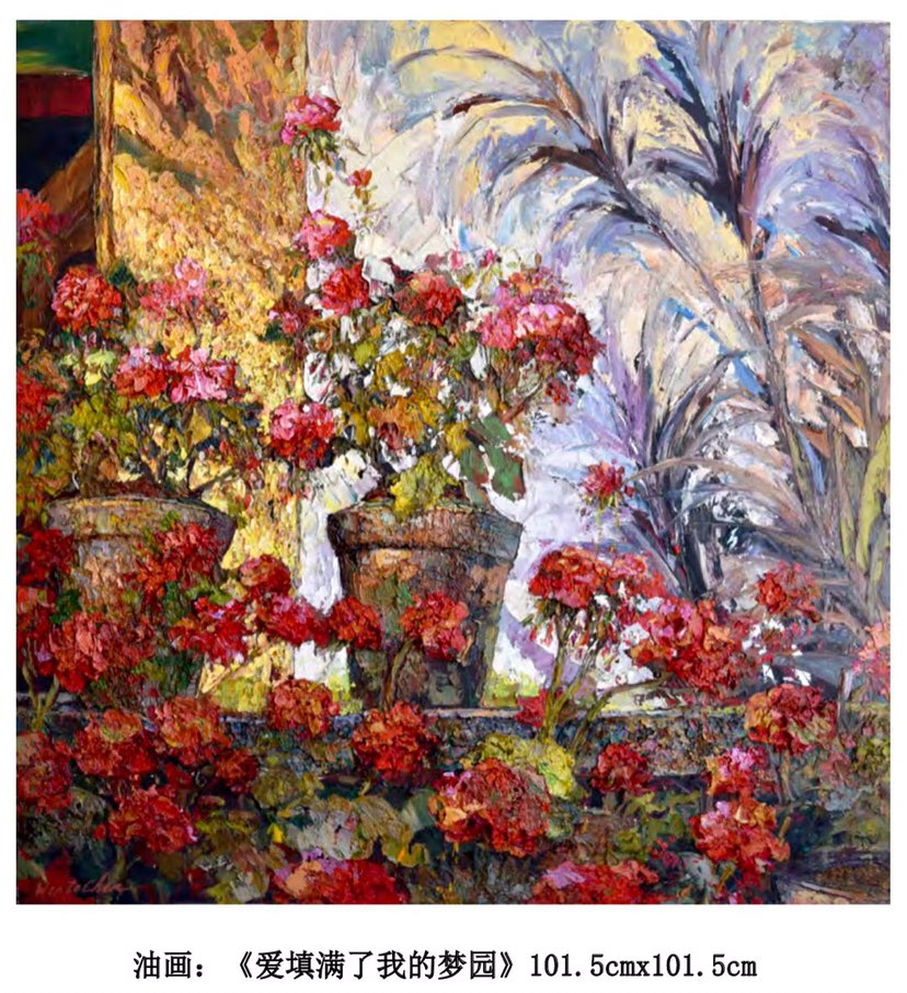 初七，特为大家献上我的厚塗油画刀技法作品《爱填满了我的梦园》祝福大家马年万事梦想成真！