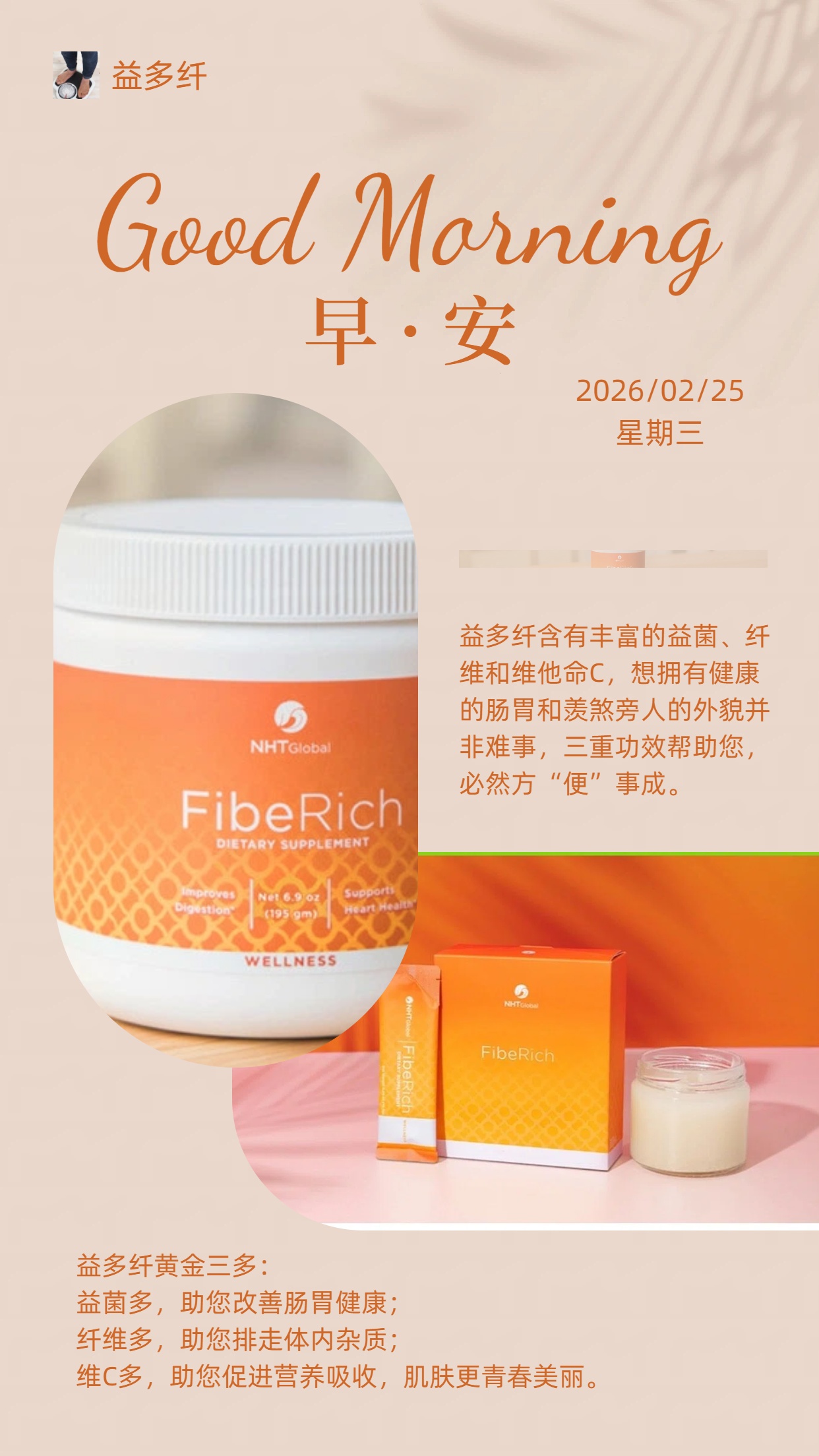🌍NHT Global🌍早安☀分享🌈正月初九·天公生
❤本周上榜～升级版益多纤（大肠清道夫，膳食纤维