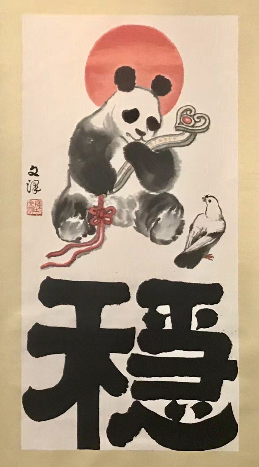 初十，实实在在！事实求是！脚踏实地！行稳致远！马到成功！