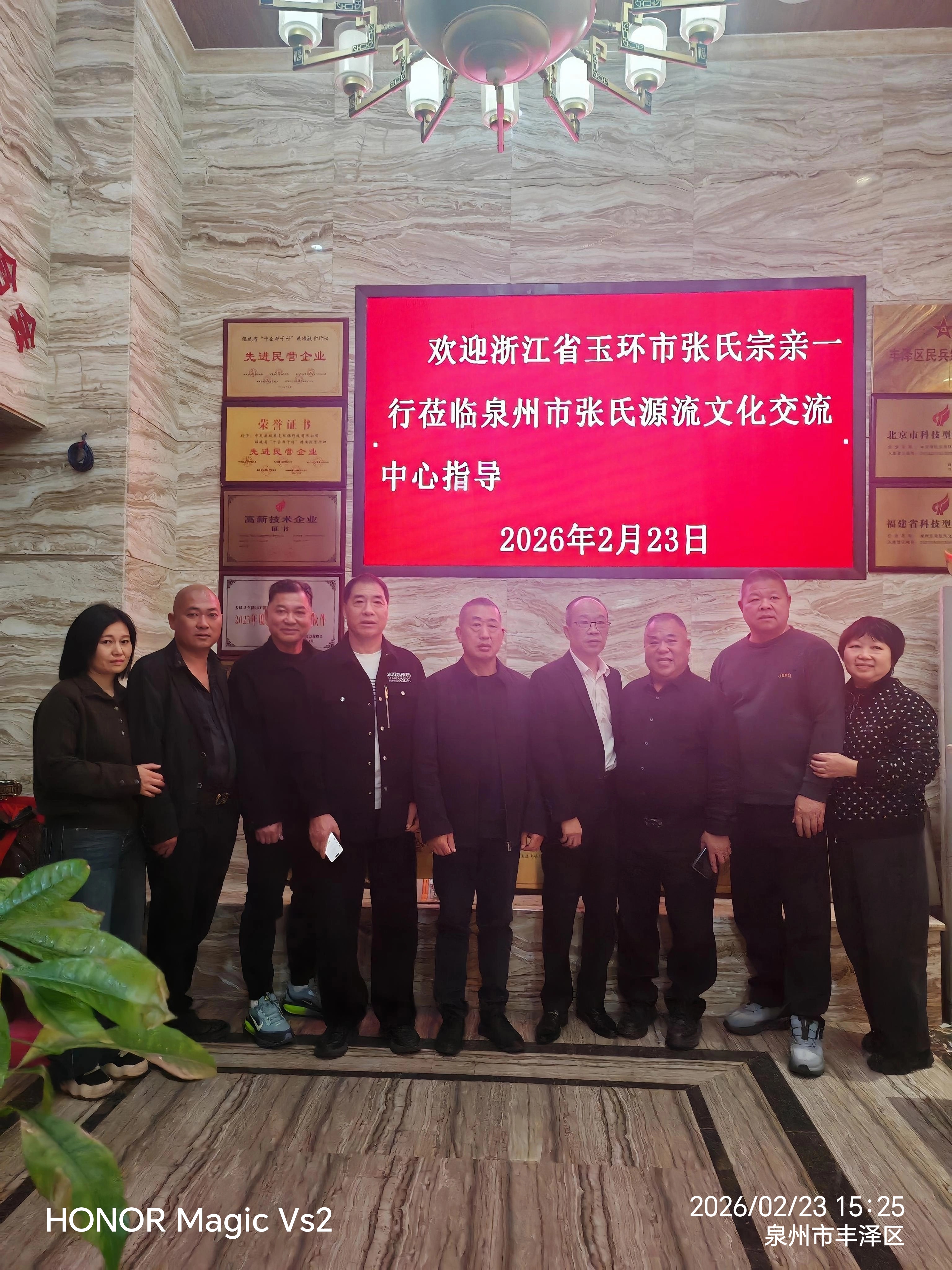 《台州张氏宗亲走访泉州》
    2月23号，在浙江玉环市张氏宗亲会张晓辉会长组织下，台州张氏宗亲一