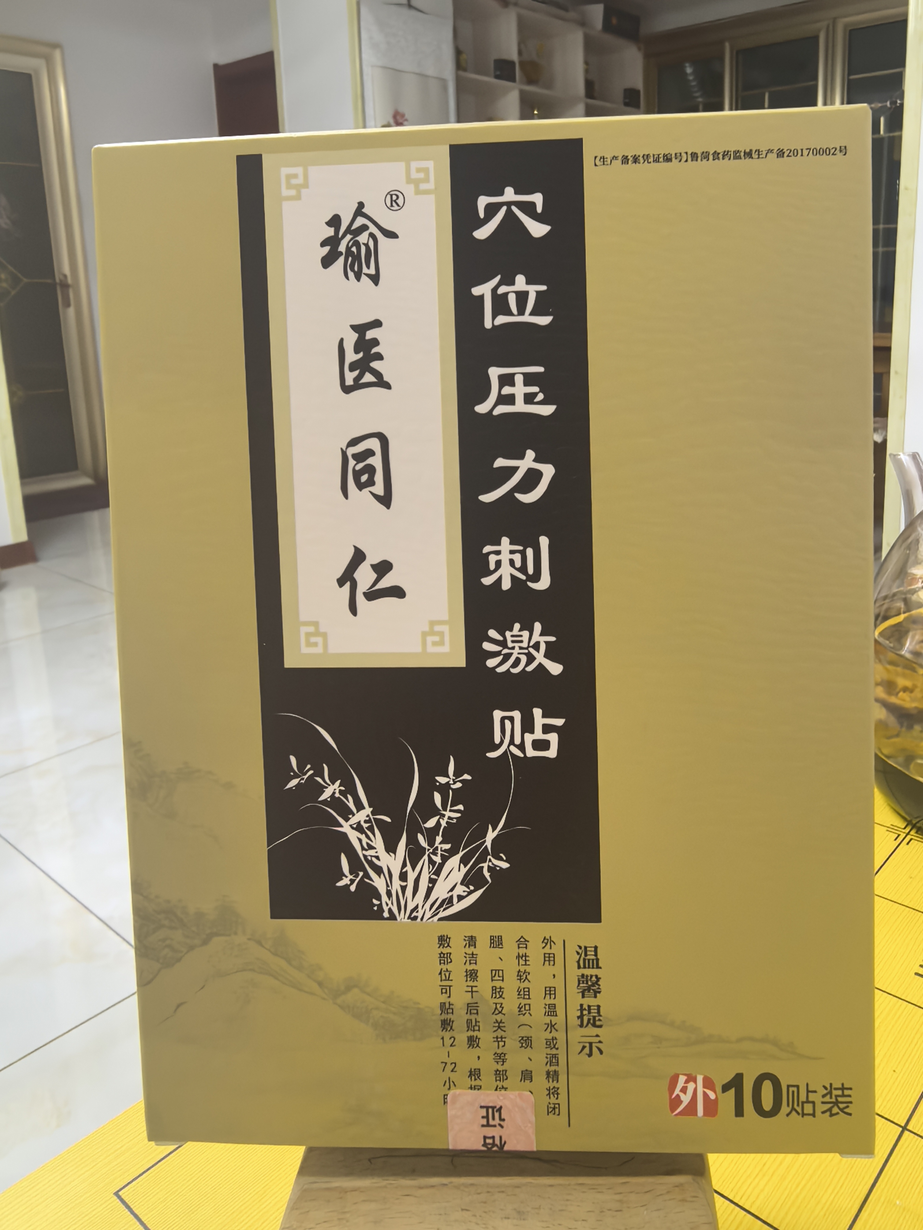 瑜贴，各种风湿骨病，滑膜炎，肩周炎，腰椎管狭窄压迫坐骨神经，筋跳槽，网球肘。1贴就见效