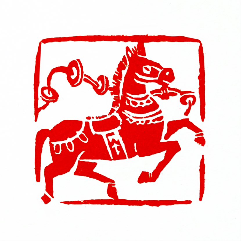 【一日一印*马拉个币】“马拉个币”是中文互联网语境中衍生出的戏谑性谐音梗，通常是对“马上有钱”这一祝
