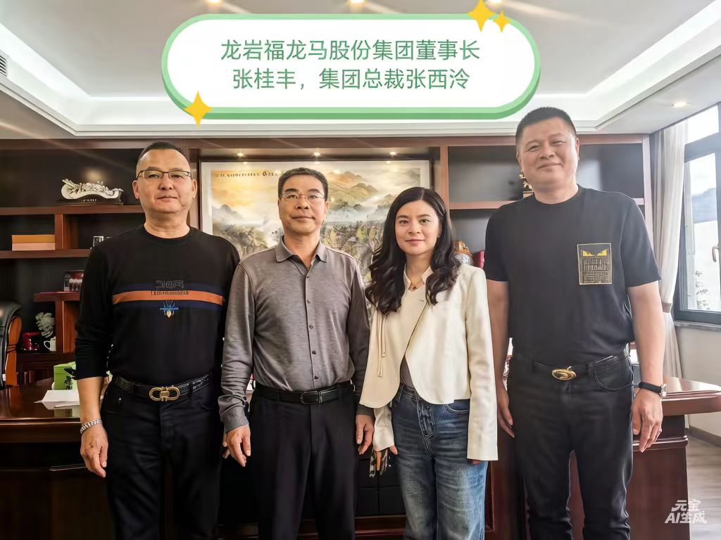 《泉州张氏龙岩参观企业》
    10月25号，泉州市张氏源流文化交流中心执行会长张文飚带队，张东志