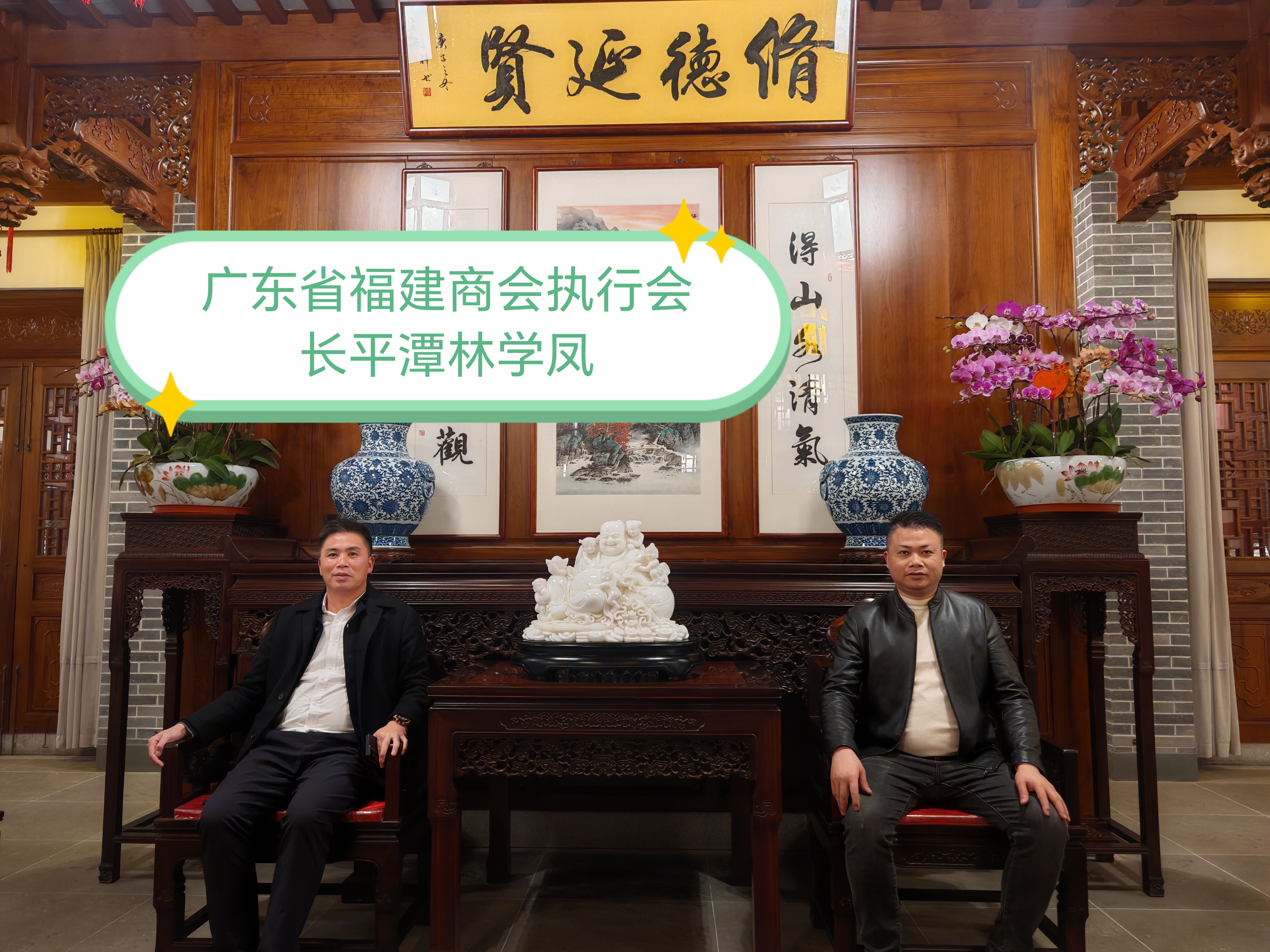 《拜访广东省福建商会执行会长》
      2月19号，泉州东亮企业庄佳鹏，朱东华，福建省海峡两岸经