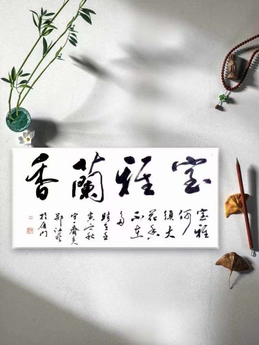 室雅何须大，花香不在多～