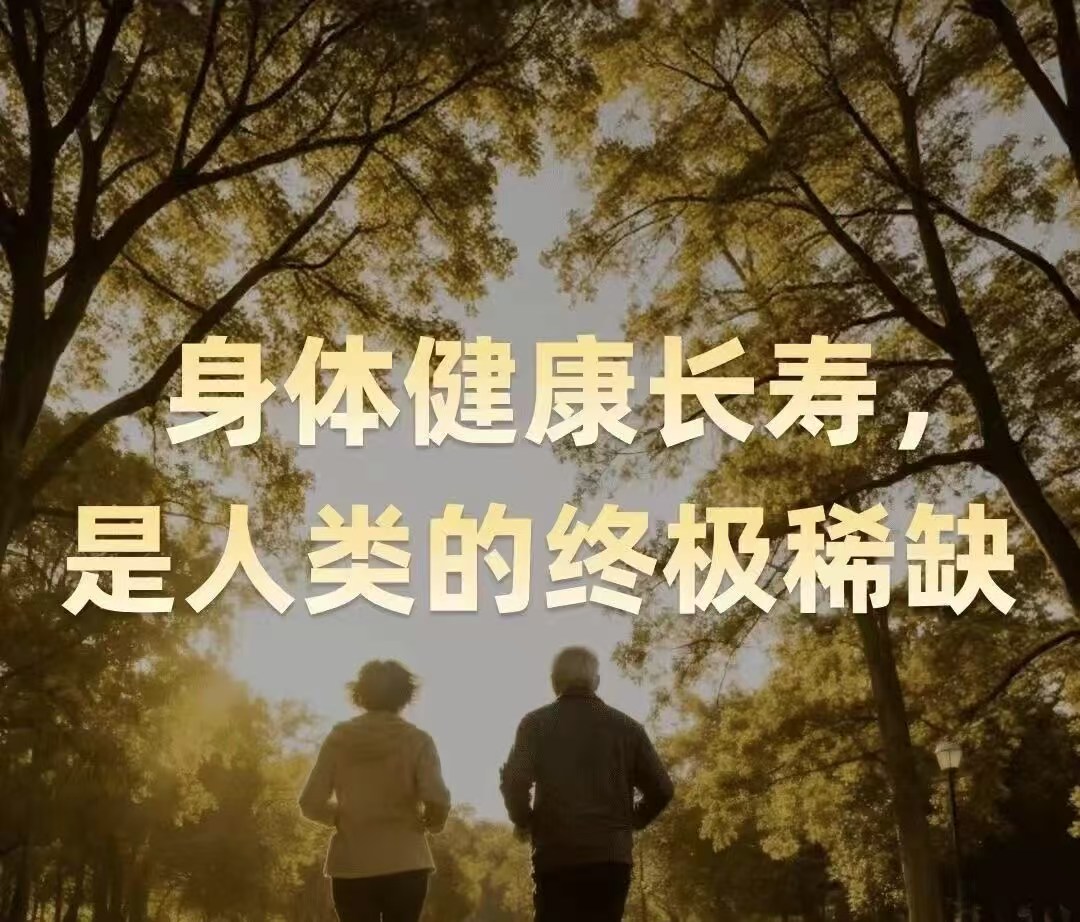 身体健康长寿，是人类的终极稀缺，早安[玫瑰][玫瑰]