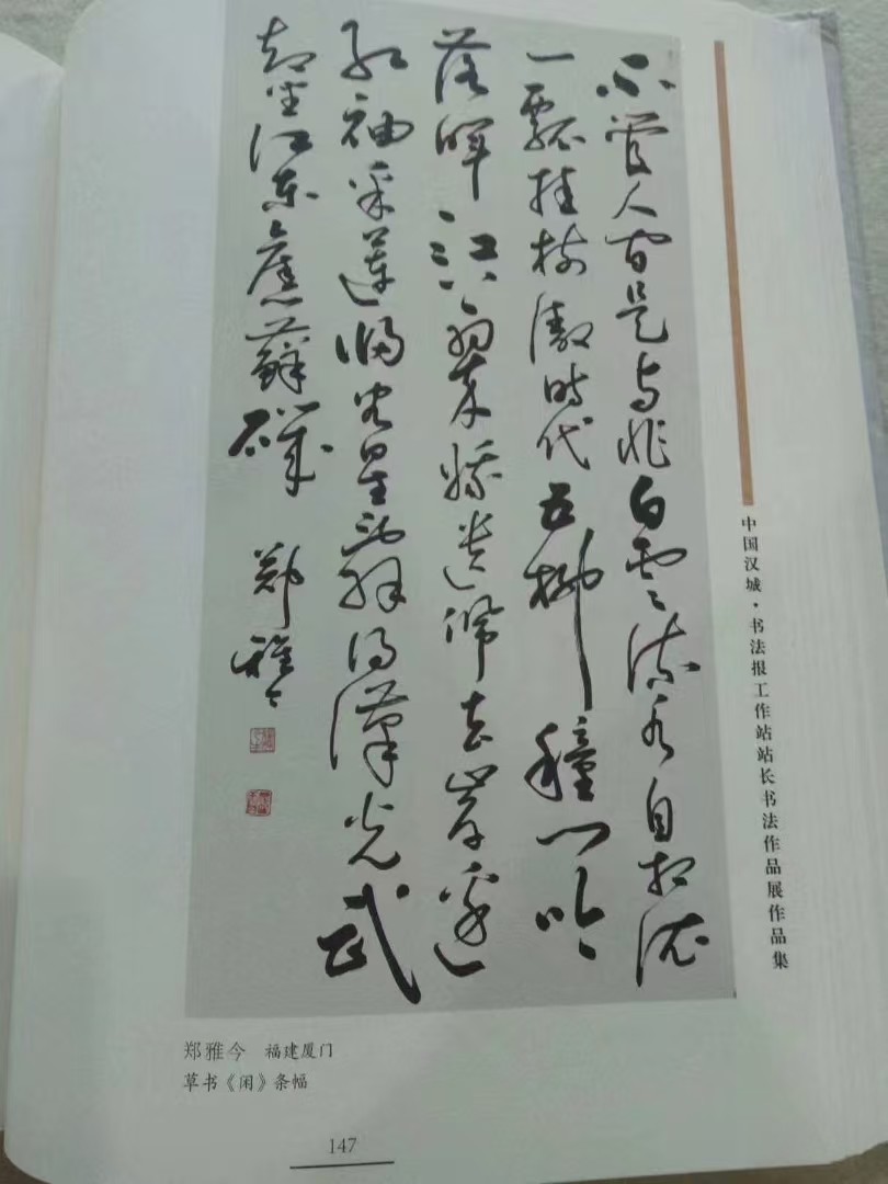 《闲》～