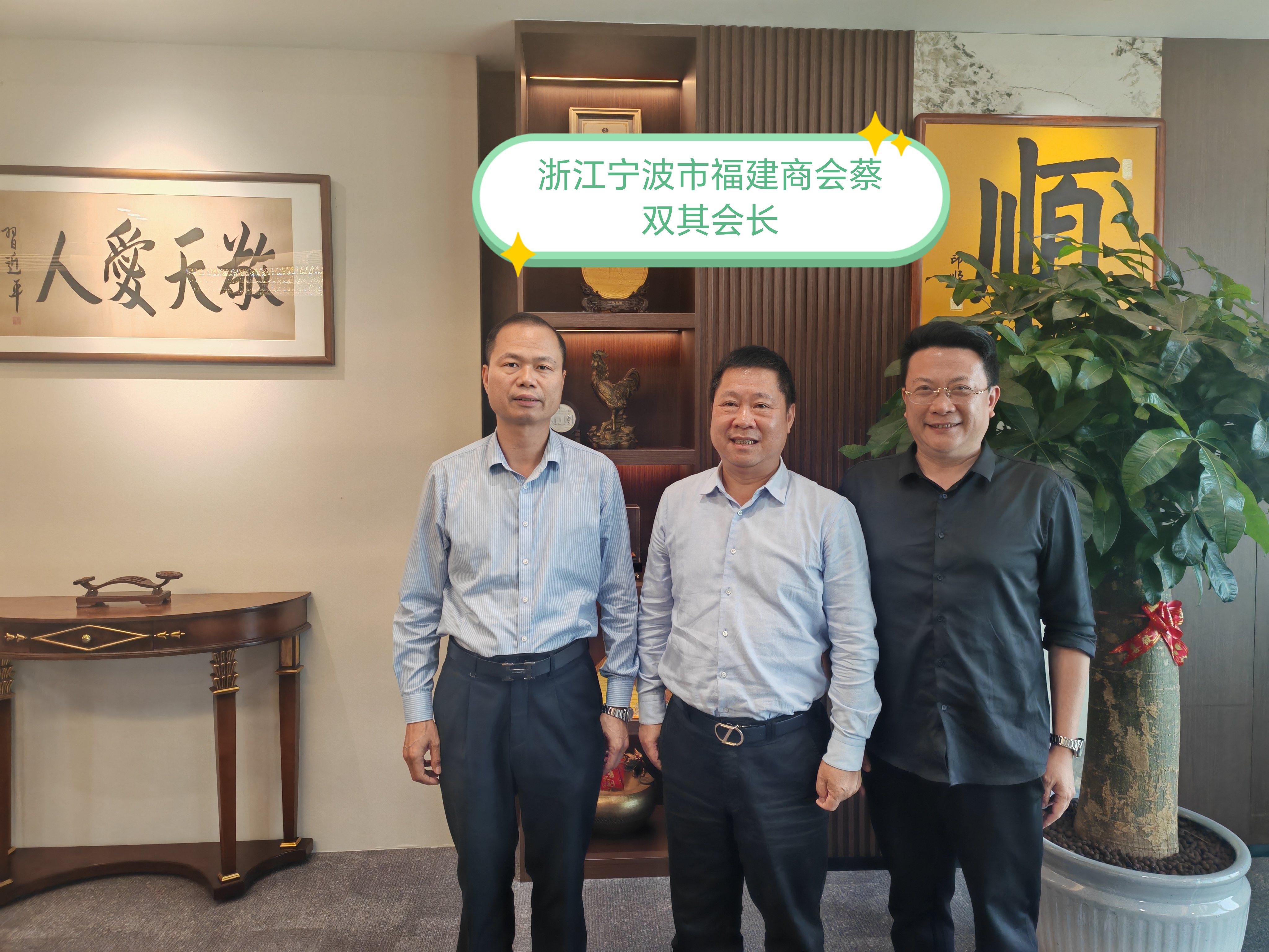 《拜访宁波福建商会会长
    3月6号，泉州东亮企业杨志勇，福建省海峡两岸经济发展联合会张文亮到了