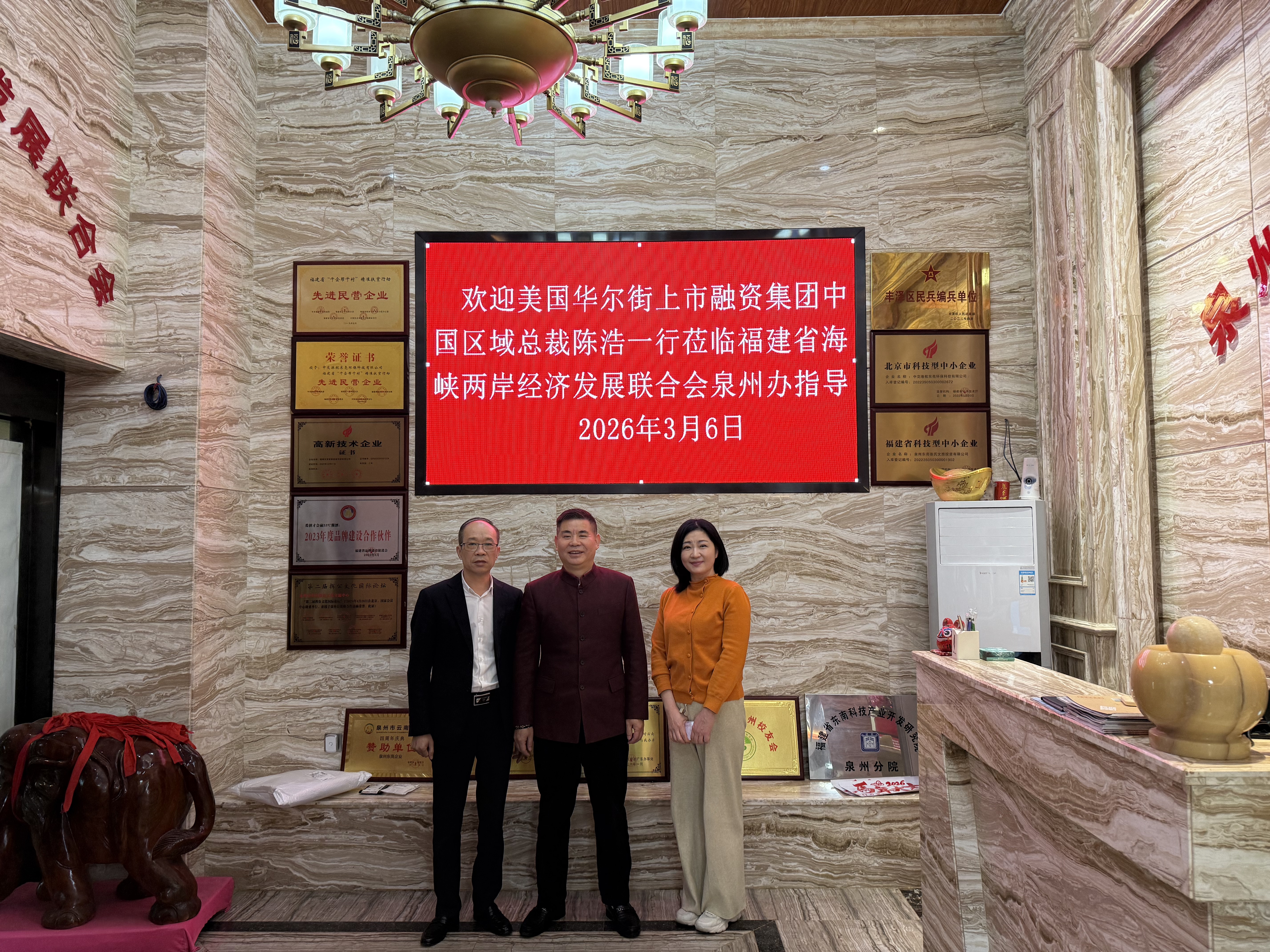 《资本公司走访泉州》
      3月6号，美国华尔街上市融资集团中国区域总裁陈浩一行到了福建调研，