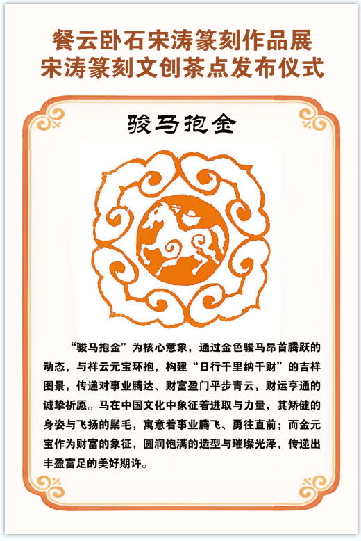 宋涛篆刻文创茶点发布