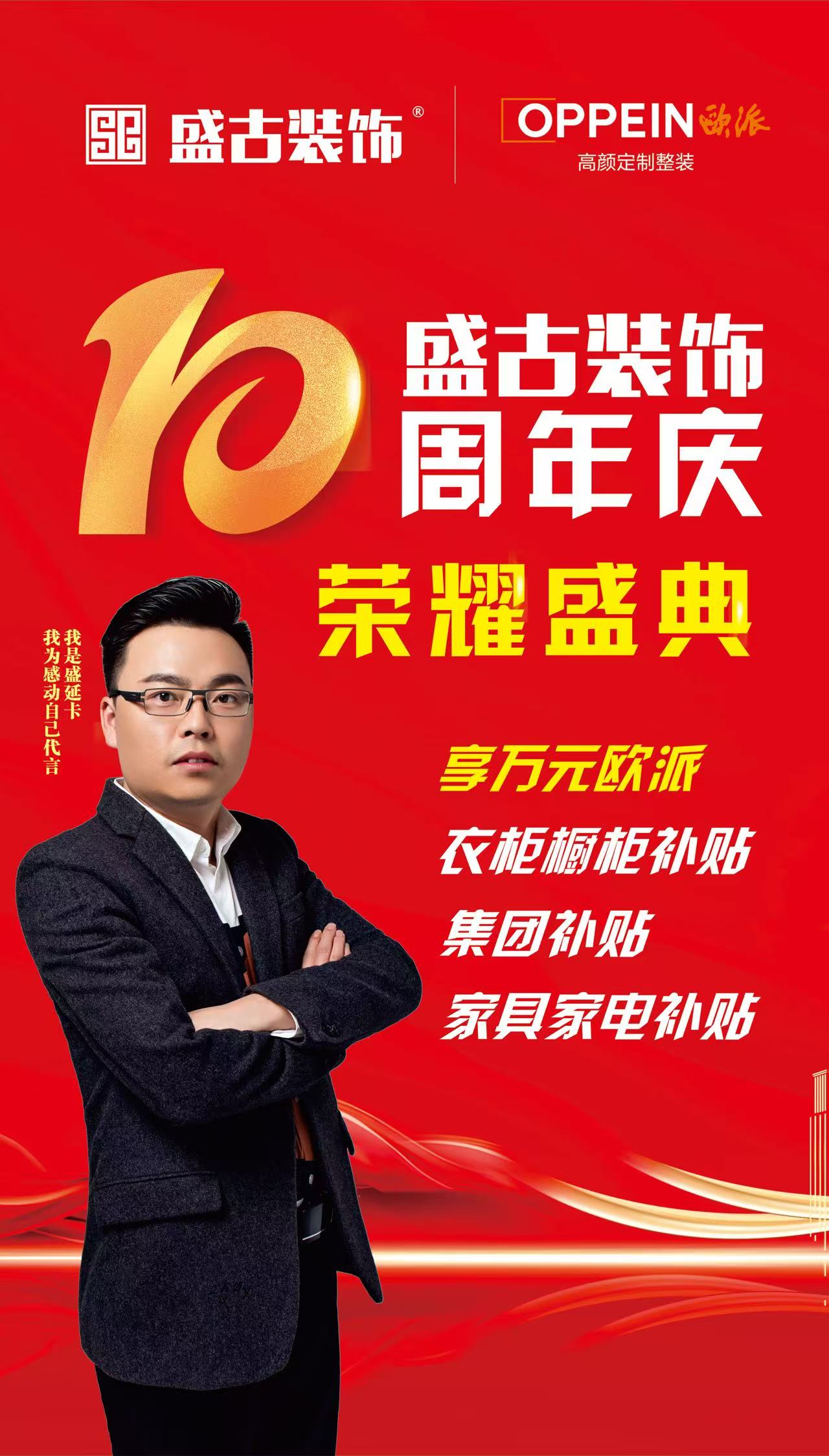 十周年