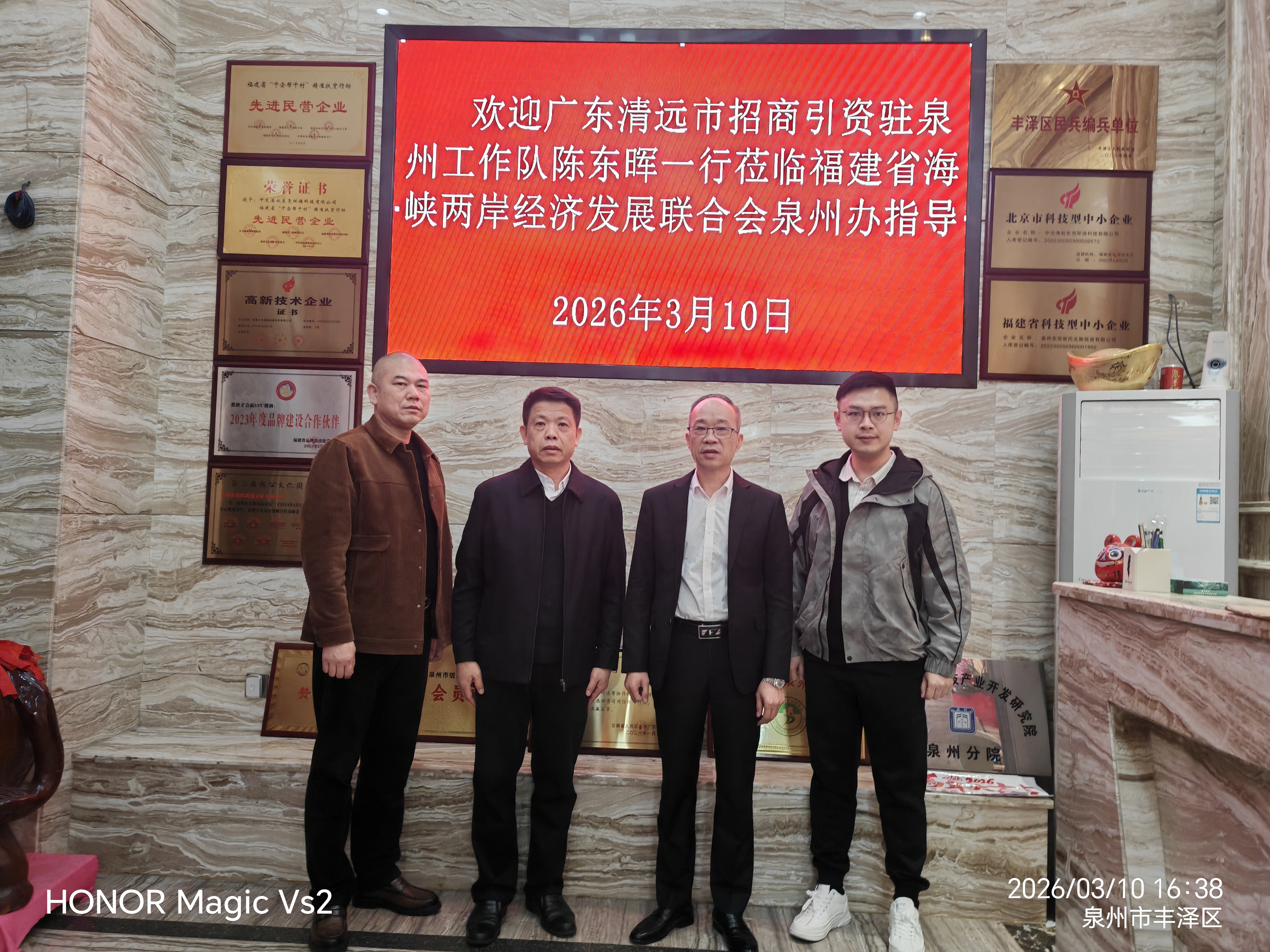 《清远市招商局走访泉州
     3月10号，应泉州东亮企业邀请，广东清远市招商引资驻泉州工作队陈东
