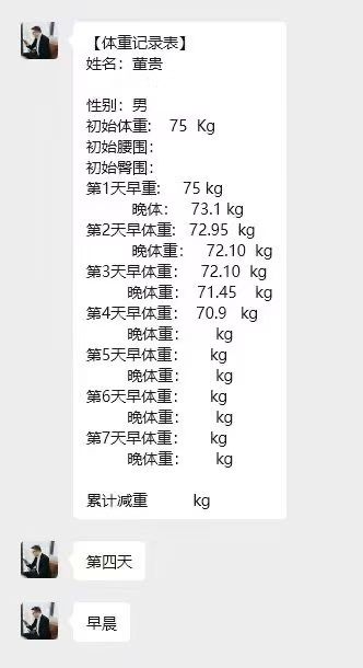 今天开7系的这个大叔，用黑科技KKS第四天了
💜💚第一天早晨体重75kg
大家来找茬👀第四天早上多少
