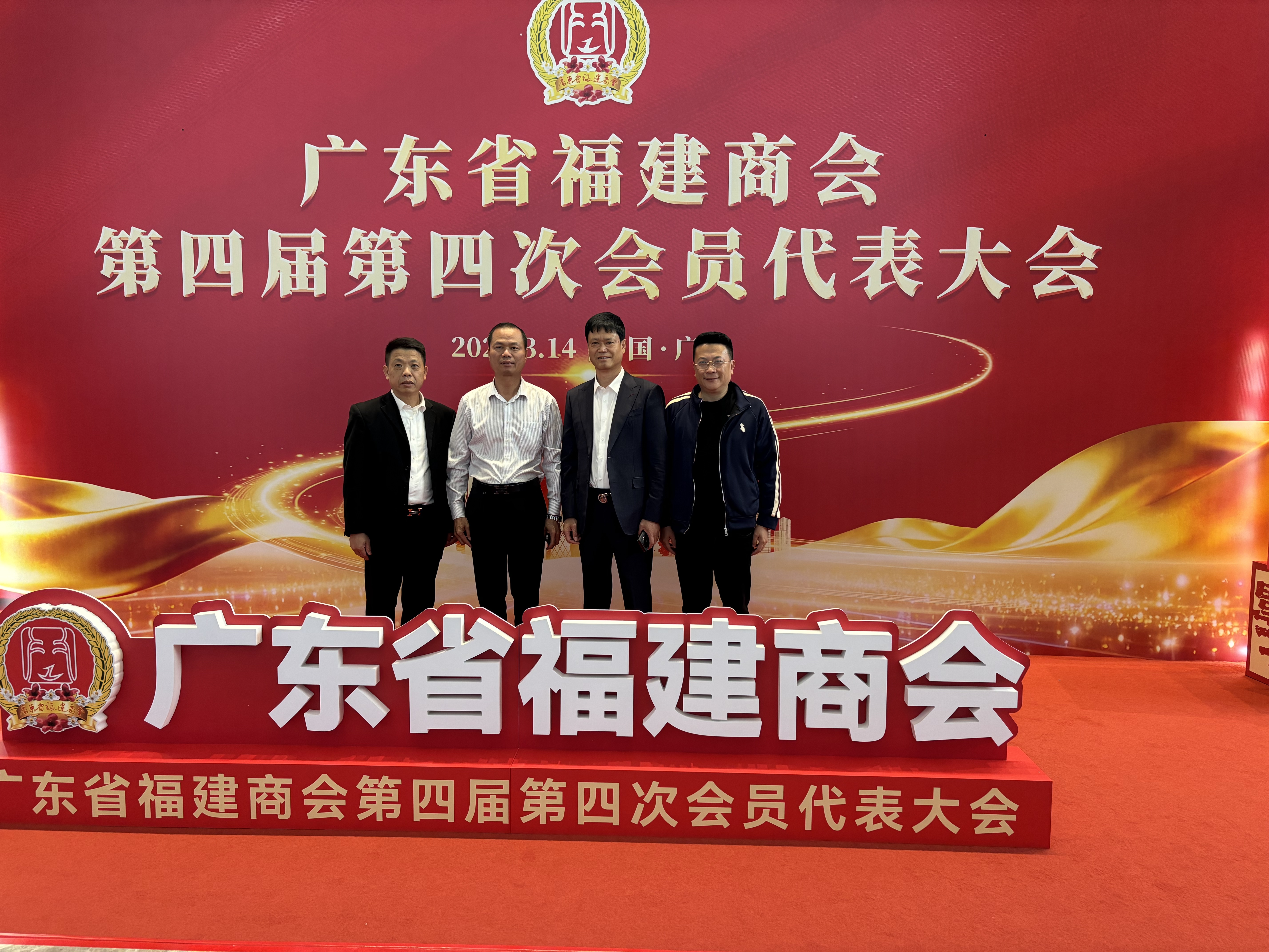 《参加广东省福建商会活动》
     2026年3月，广东省福建商会第四届换届大会在广州白云国际会议