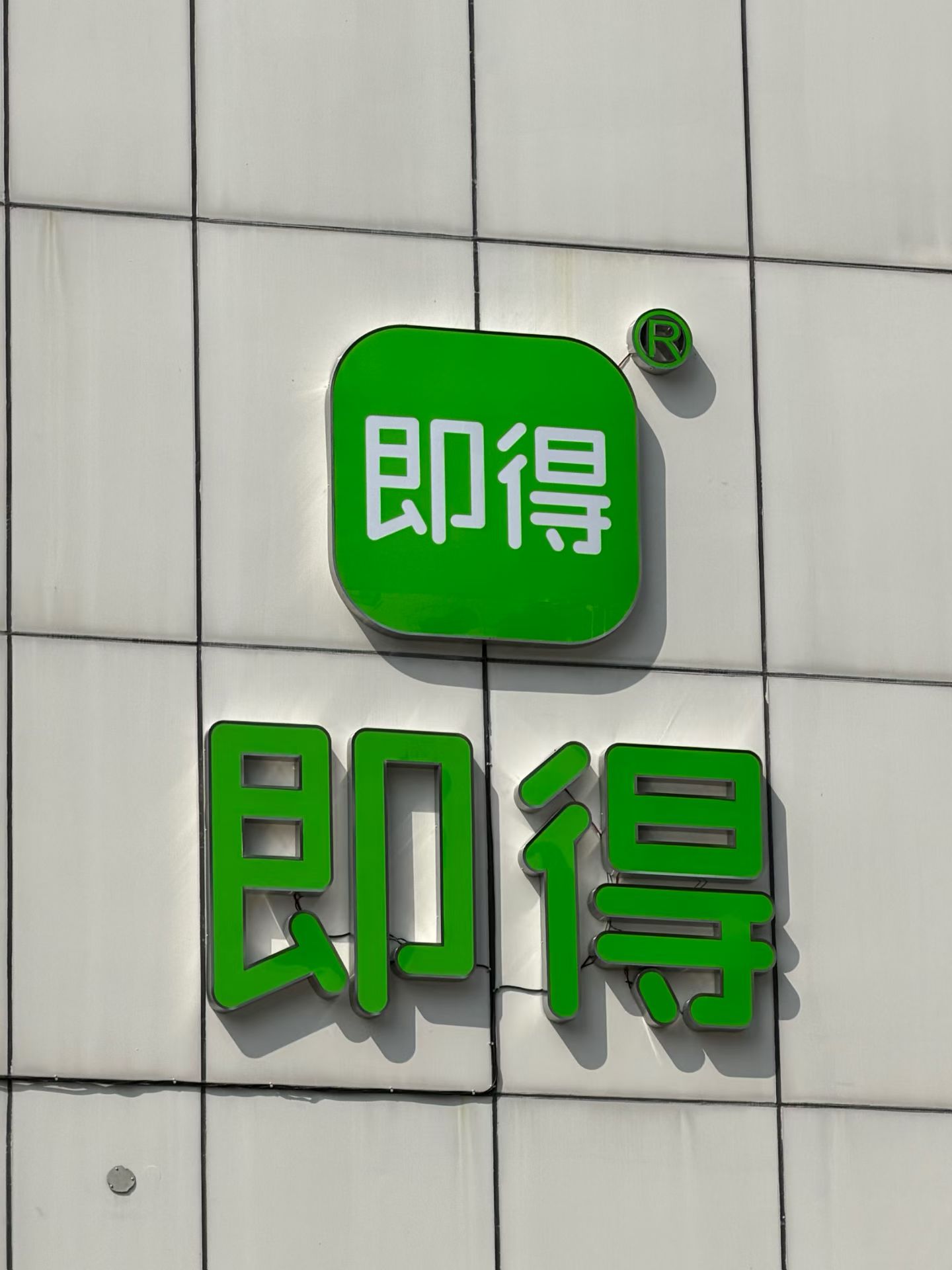 厦门，我来了