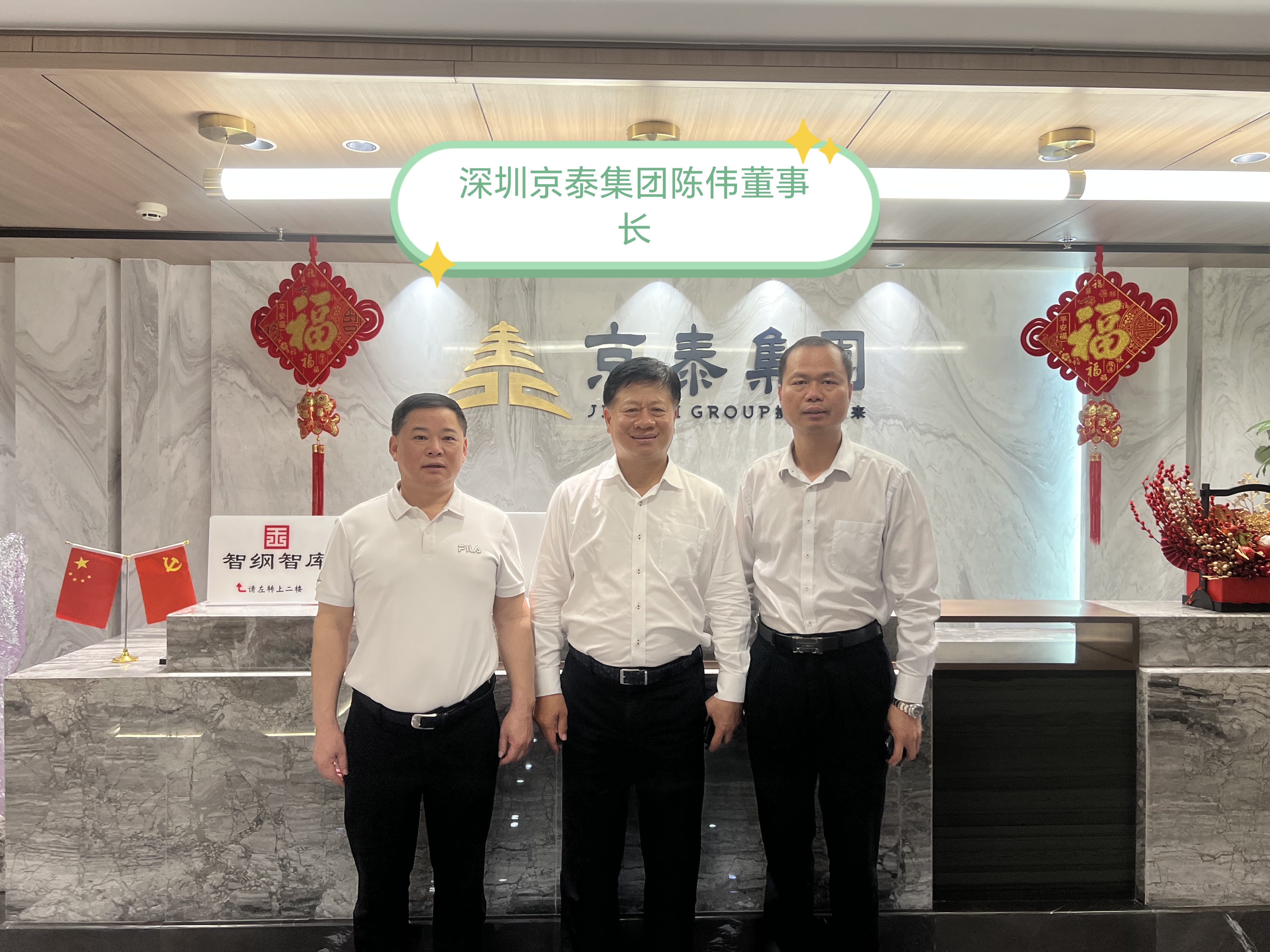 《深圳拜访知名企业》
    3月18号，泉州东亮企业杨志勇，福建省海峡两岸经济发展联合会张文亮深圳