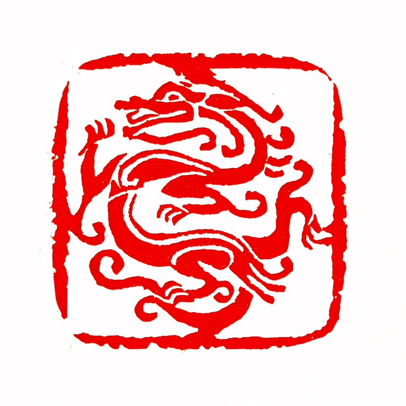 【一日一印*二月二龙抬头】“二月二龙抬头”是‌农历二月初二‌的中国传统节日，又称春耕节、农事节、青龙
