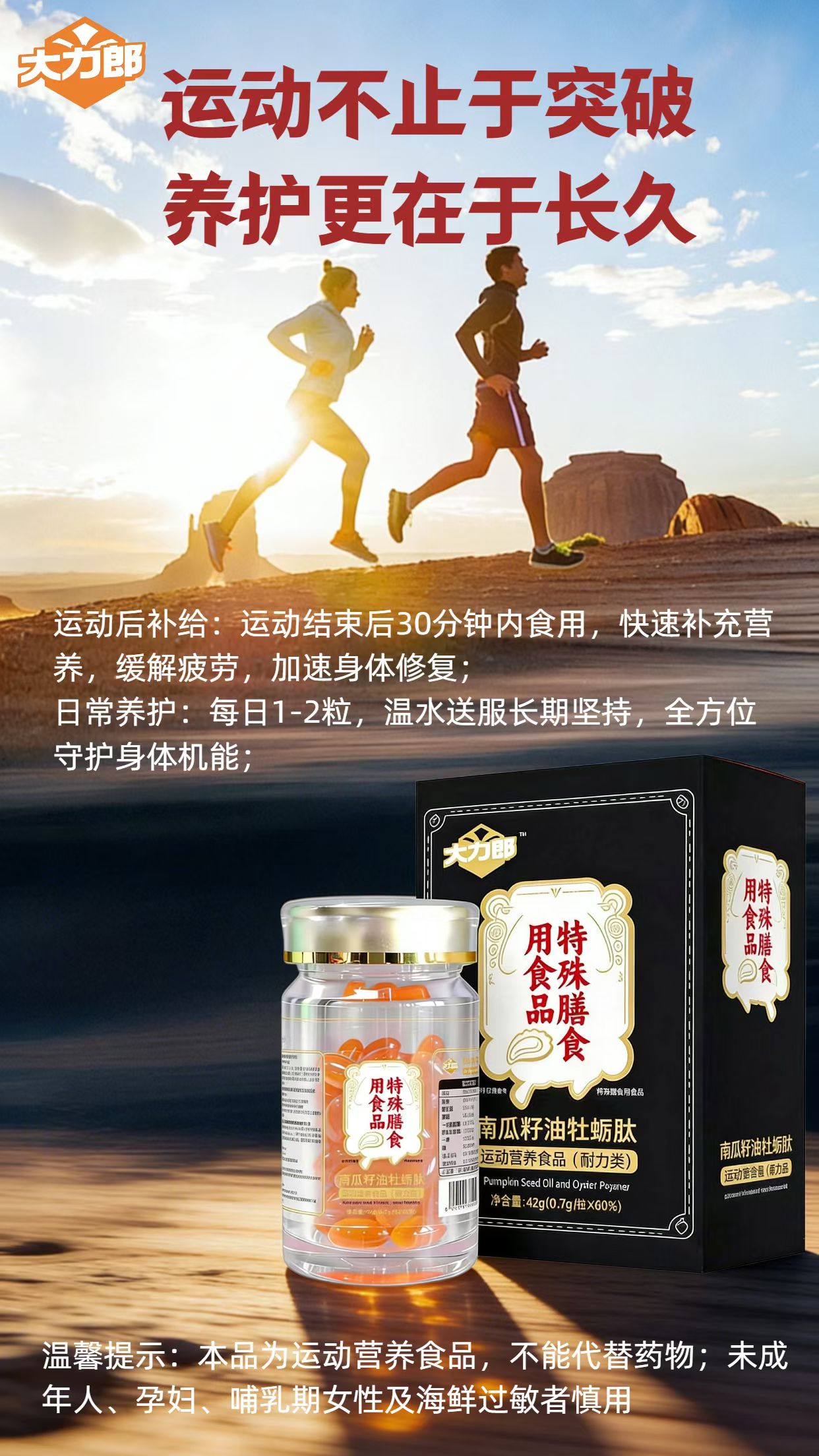 🏃‍♂️🏃‍♀️运动不止于突破，养护更在于长久！
真正持久的战斗力，来自科学的补给与日常的坚持。
#