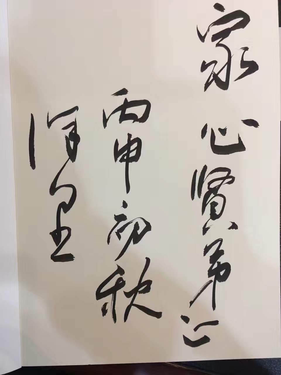 徐里书记