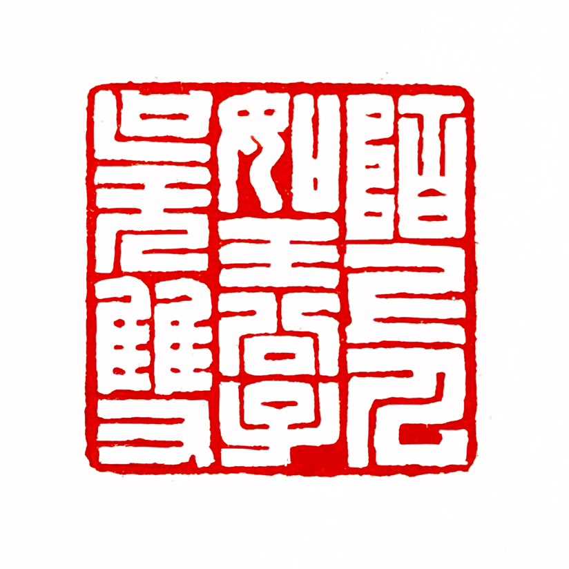 【一日一印*陌上人如玉，公子世无双】“陌上人如玉，公子世无双”此句妙笔生花，道尽了人世间的风华绝代。