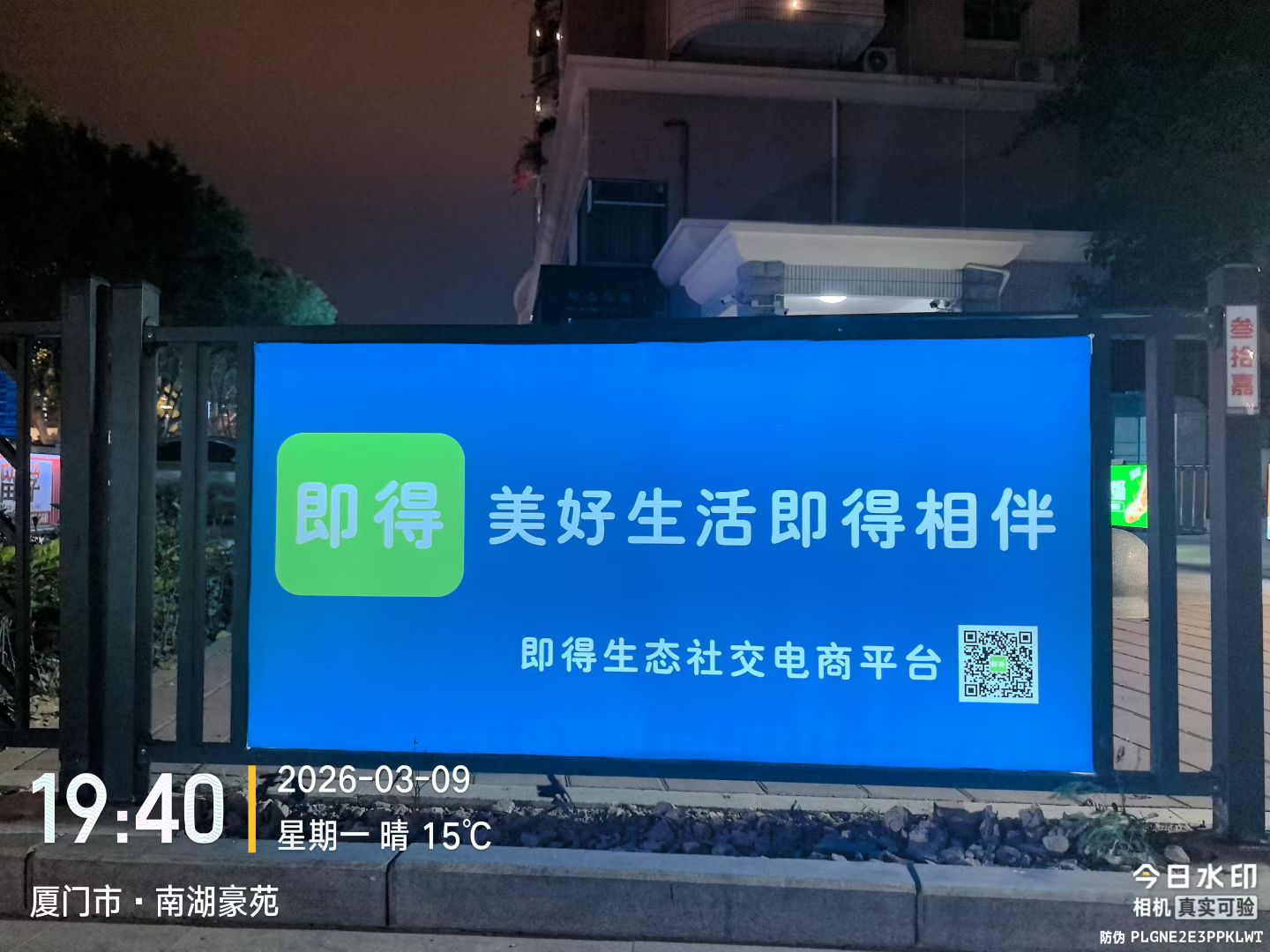 即得广告
