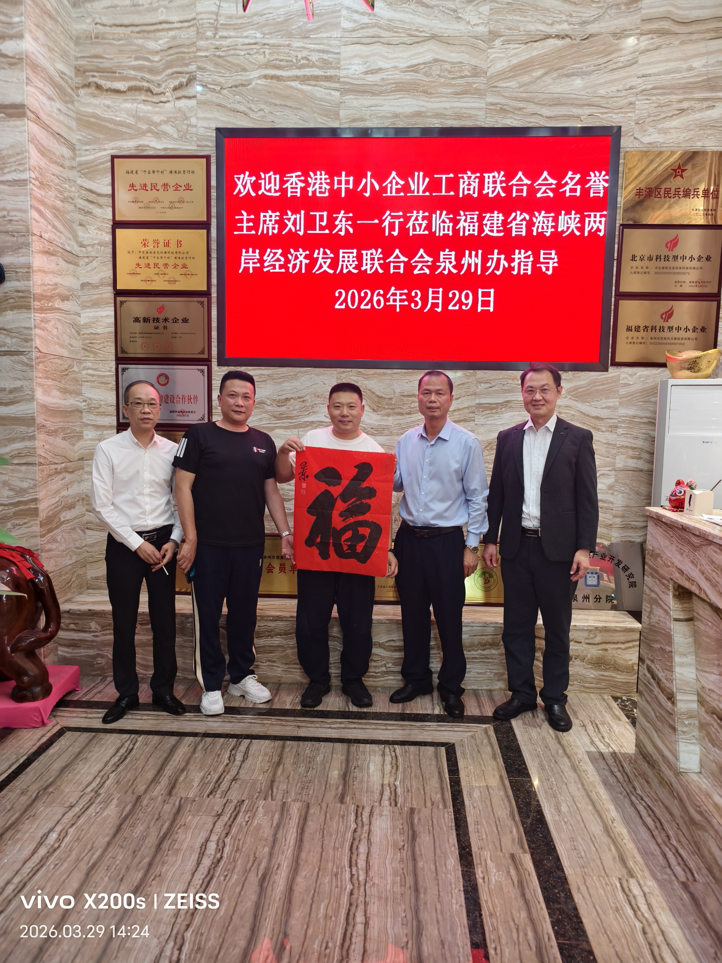 《香港中小企业工商联合会走访泉州》
     3月29号，香港中小企业工商联合会名誉主席刘卫东到了福