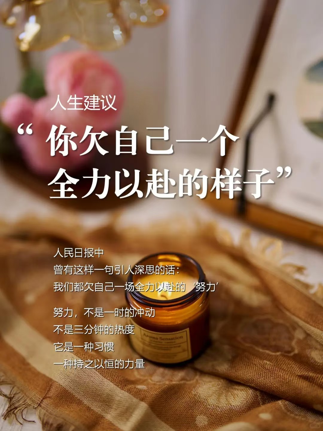你若微笑，就储存了一份快乐；
你若努力，就储存了一个希望；
你若耕耘，就储存了一次丰收；
将来